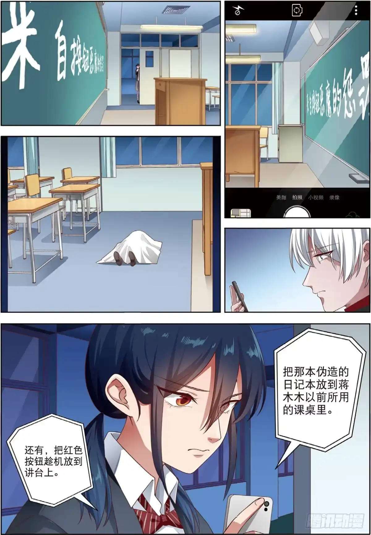 《推理笔记外传迷城》第一个受害者（中） 第7页