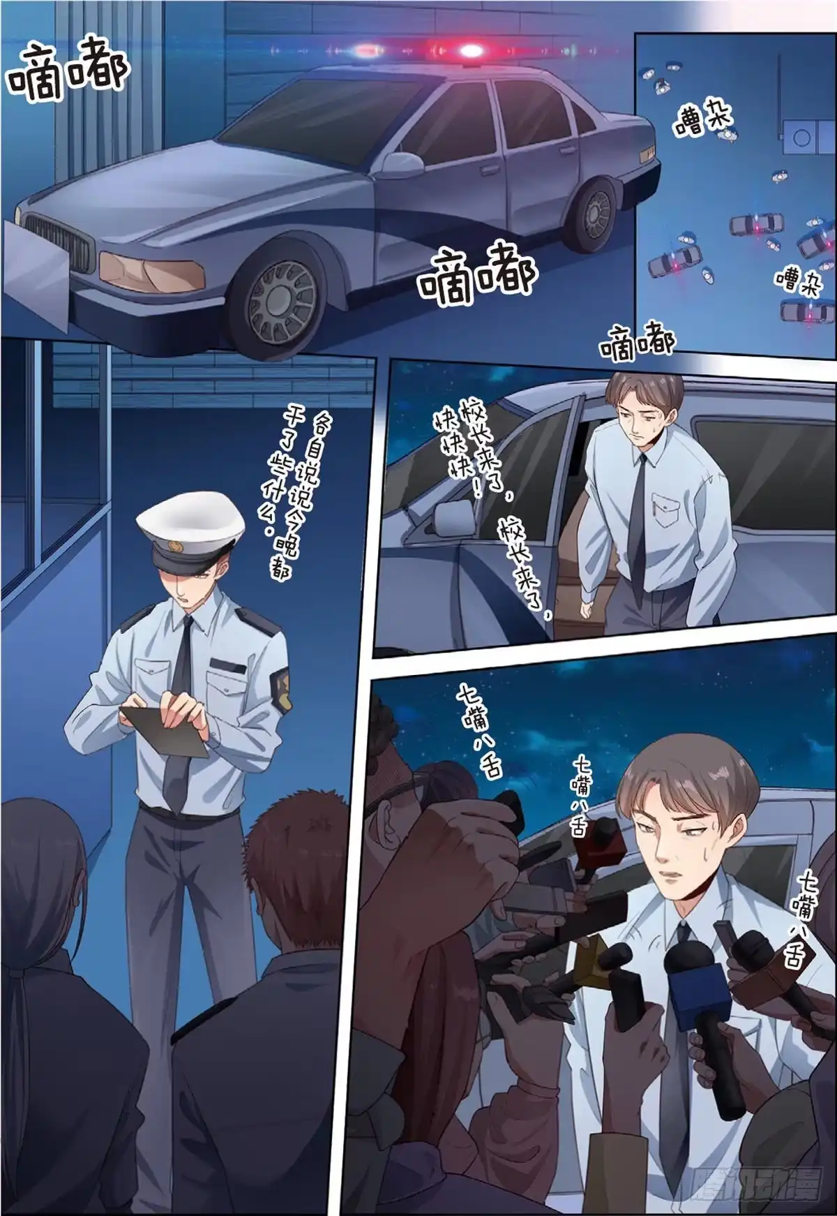 《推理笔记外传迷城》第一个受害者（中） 第4页
