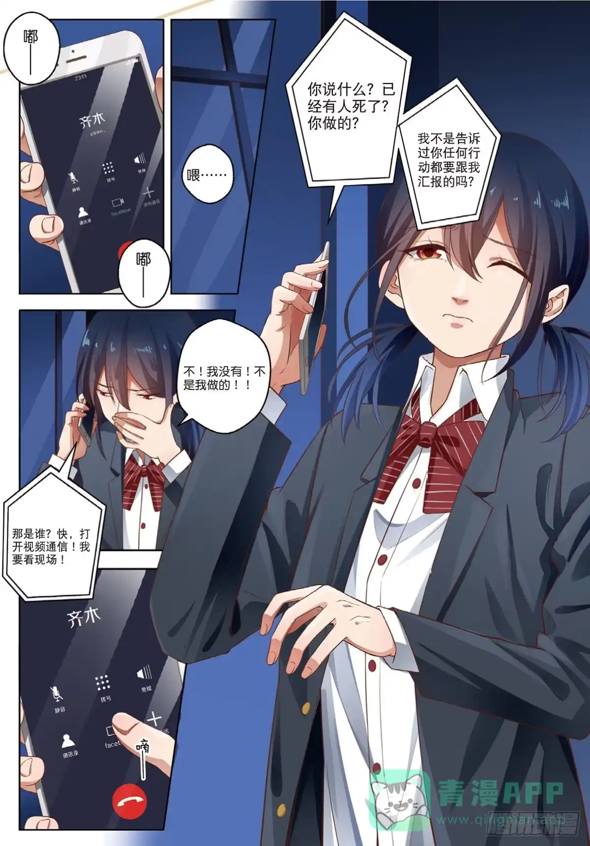 《推理笔记外传迷城》第一个受害者（中） 第6页