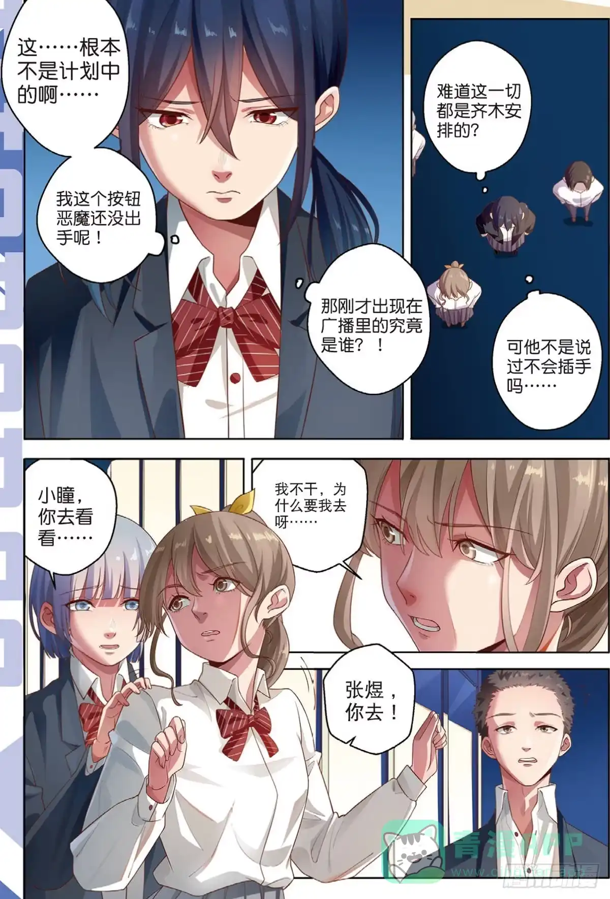 《推理笔记外传迷城》第一个受害者（中） 第1页