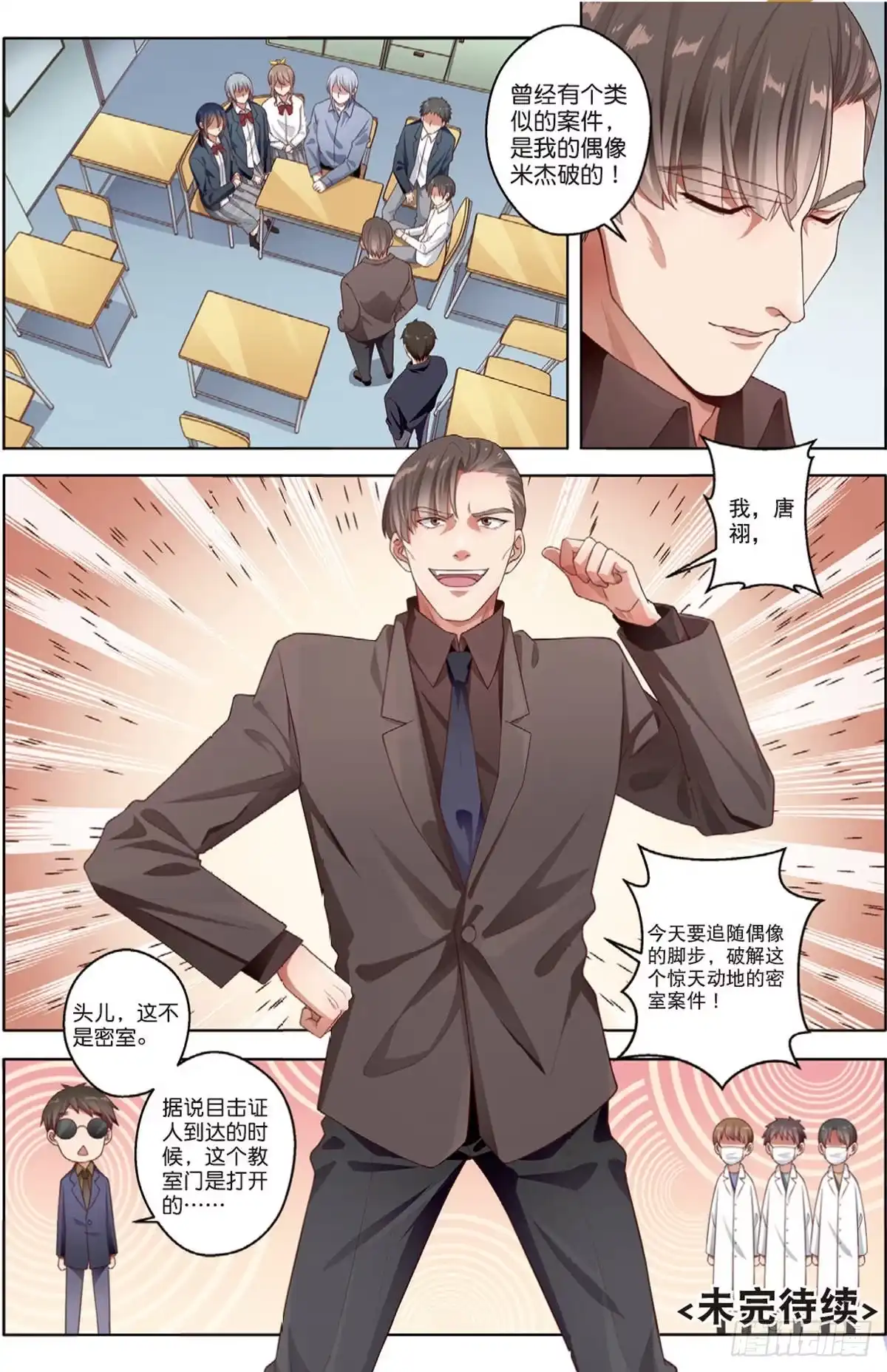 《推理笔记外传迷城》第一个受害者（下） 第8页