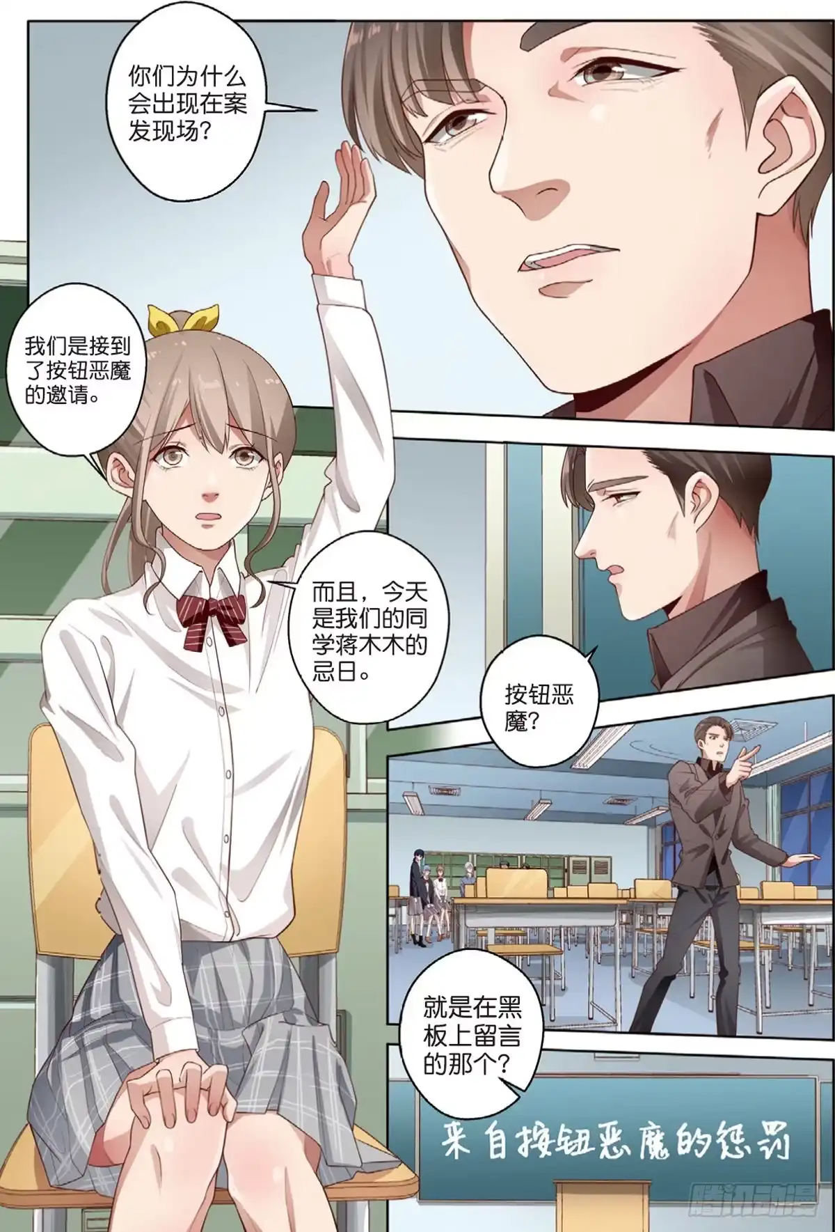 《推理笔记外传迷城》第一个受害者（下） 第4页