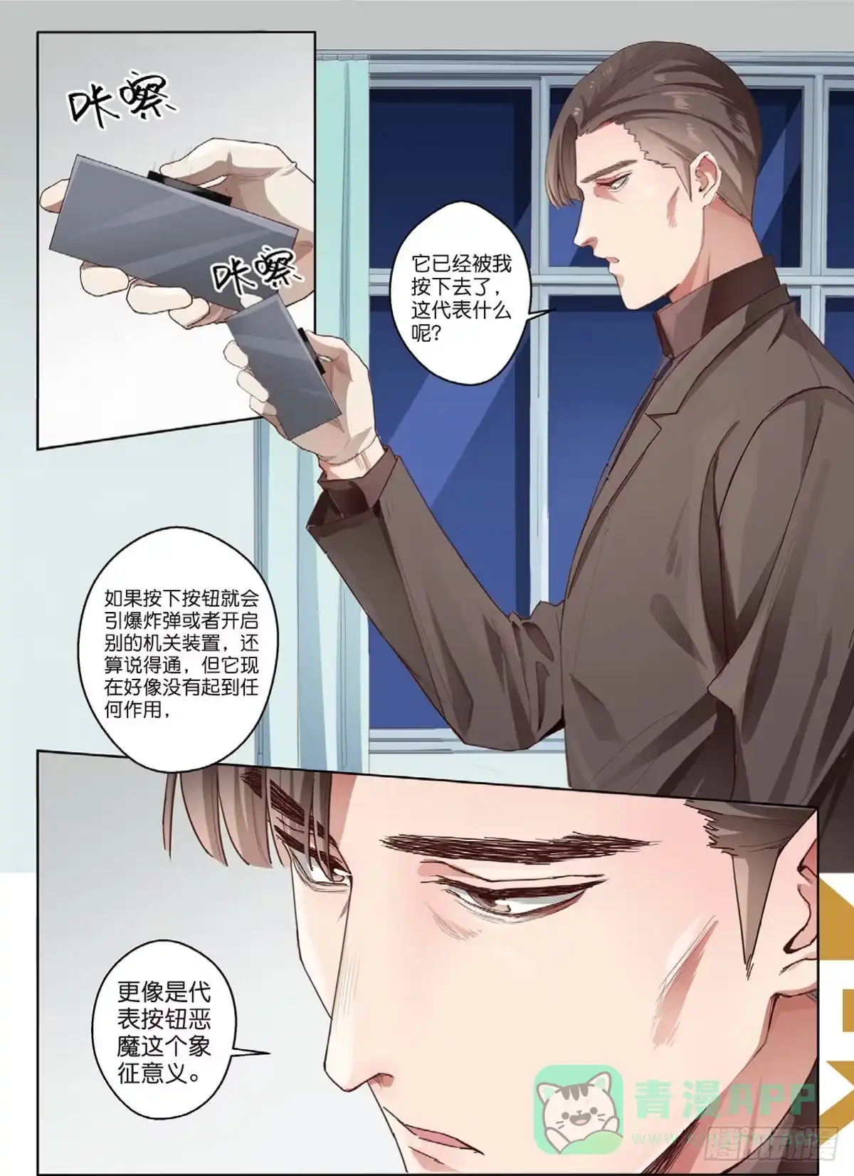 《推理笔记外传迷城》第一个受害者（下） 第6页