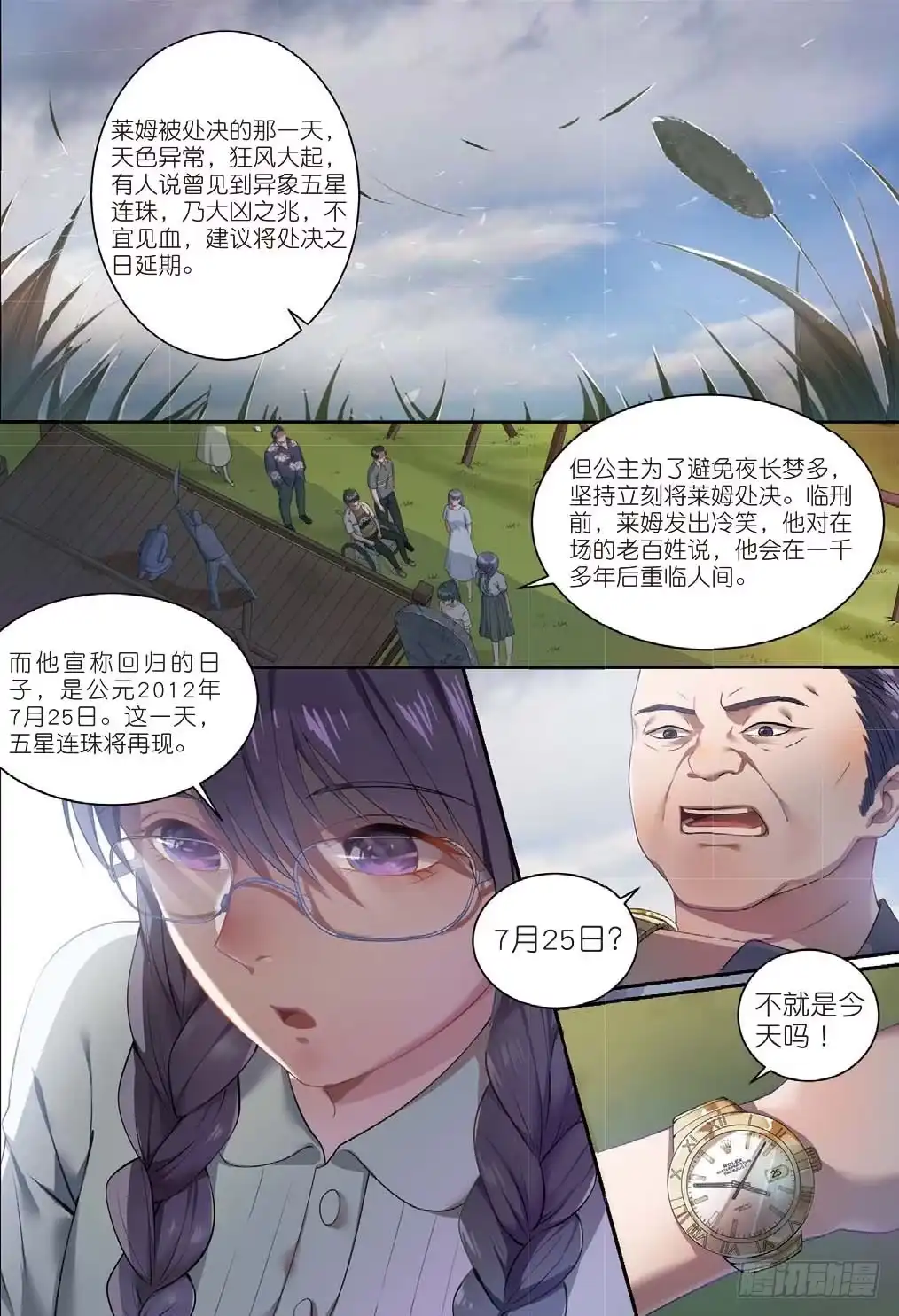 《推理笔记外传迷城》来自一千年前的坏人（中） 第2页