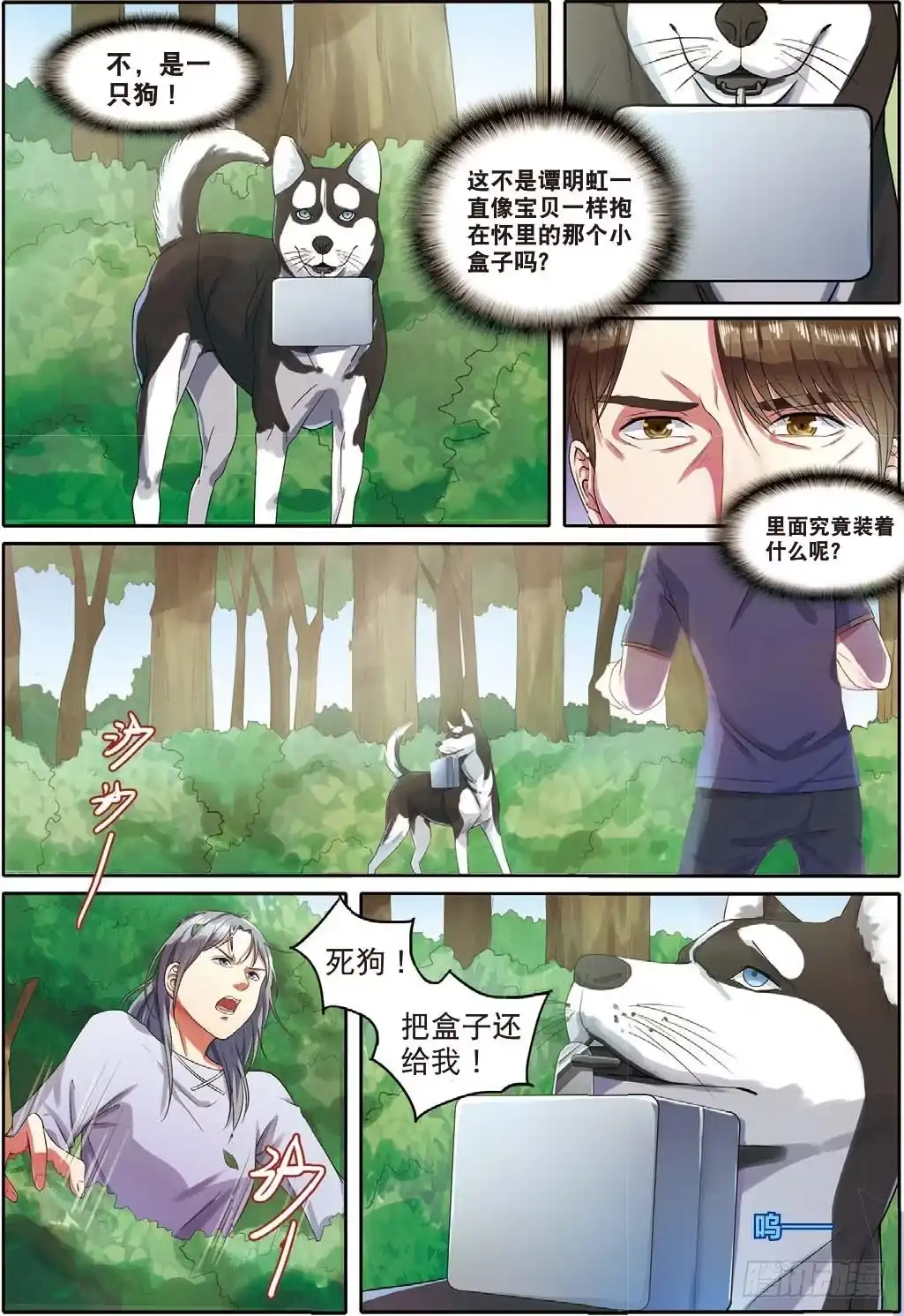 《推理笔记外传迷城》来自一千年前的坏人（中） 第8页
