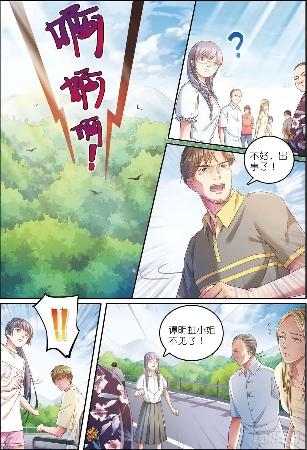 《推理笔记外传迷城》来自一千年前的坏人（中） 第5页