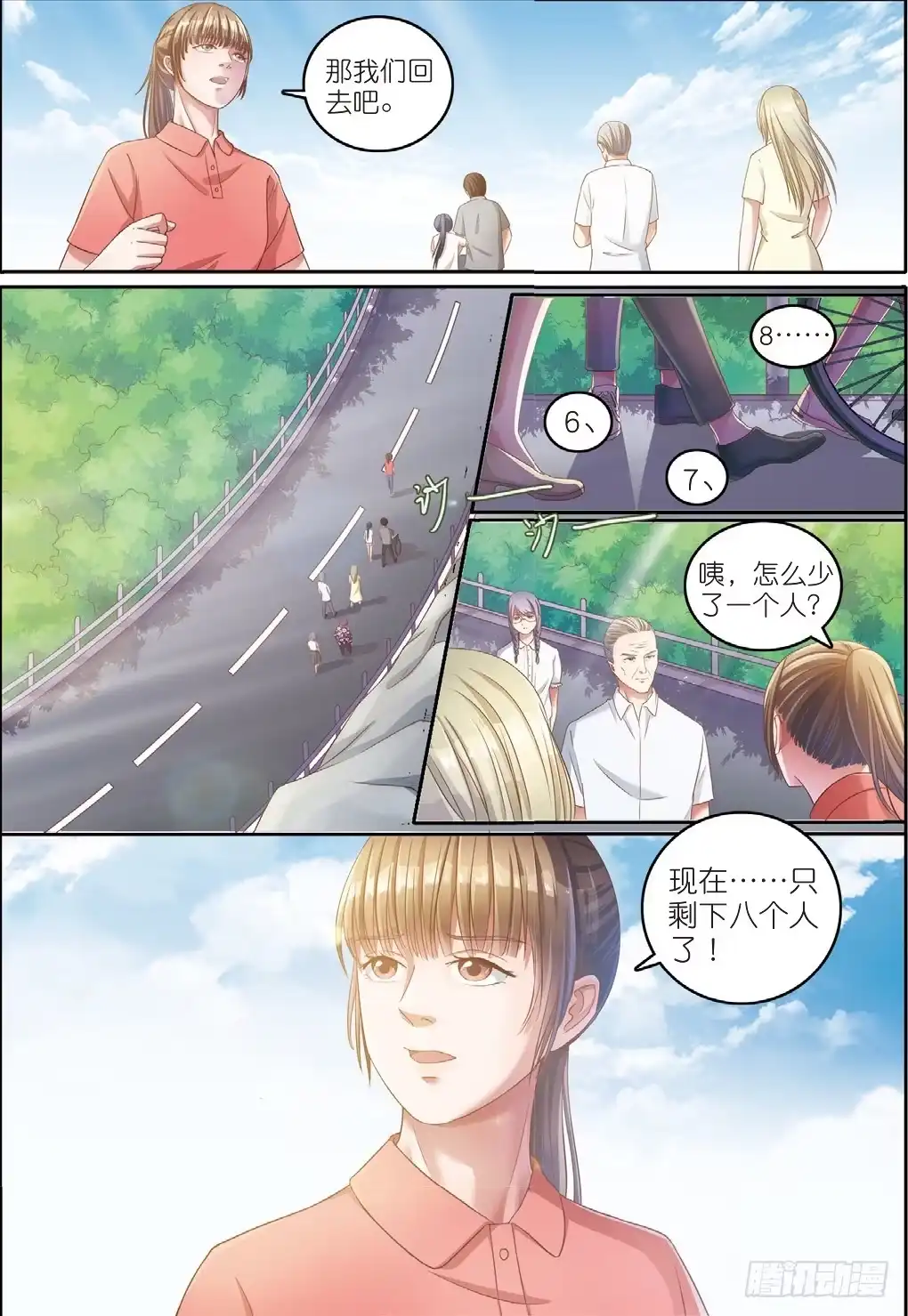 《推理笔记外传迷城》来自一千年前的坏人（中） 第4页