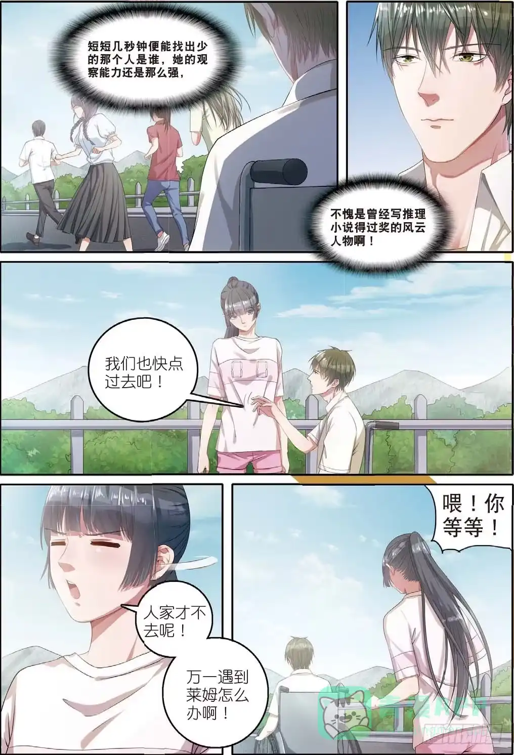 《推理笔记外传迷城》来自一千年前的坏人（中） 第6页