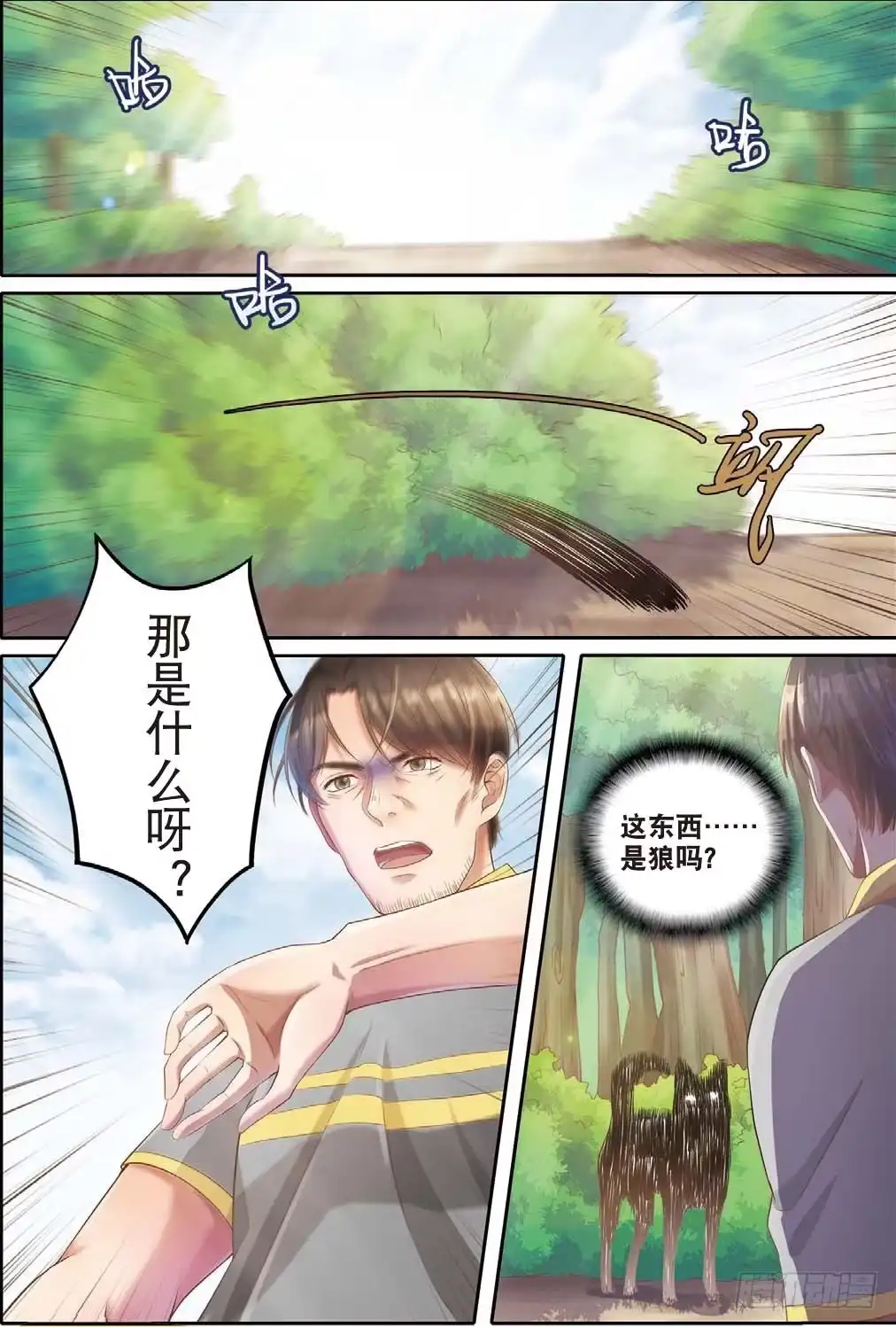 《推理笔记外传迷城》来自一千年前的坏人（中） 第7页