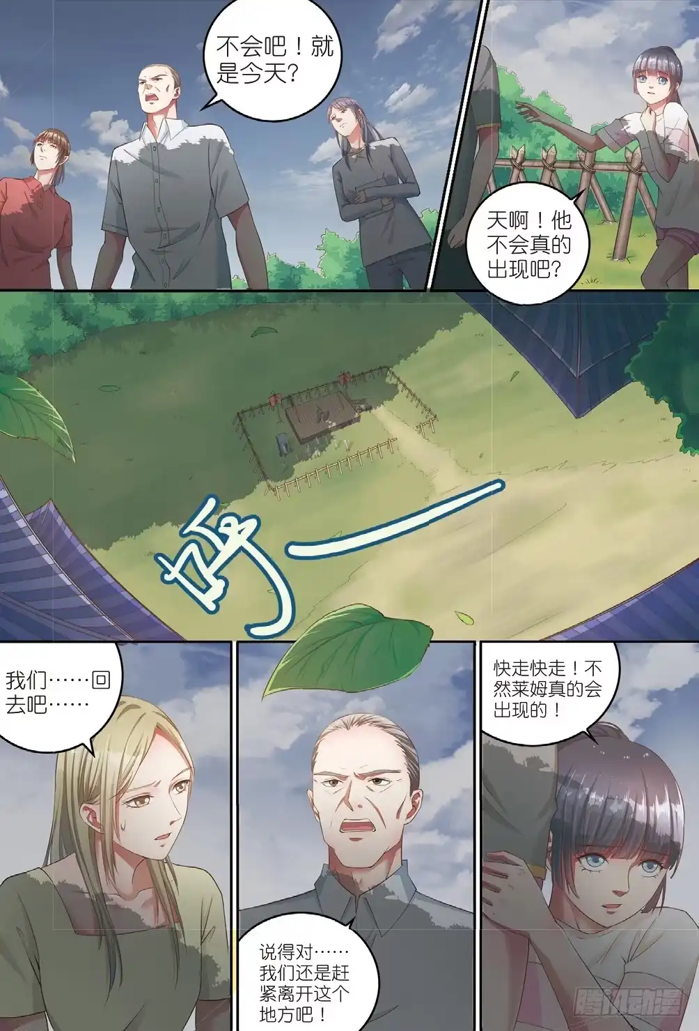 《推理笔记外传迷城》来自一千年前的坏人（中） 第3页