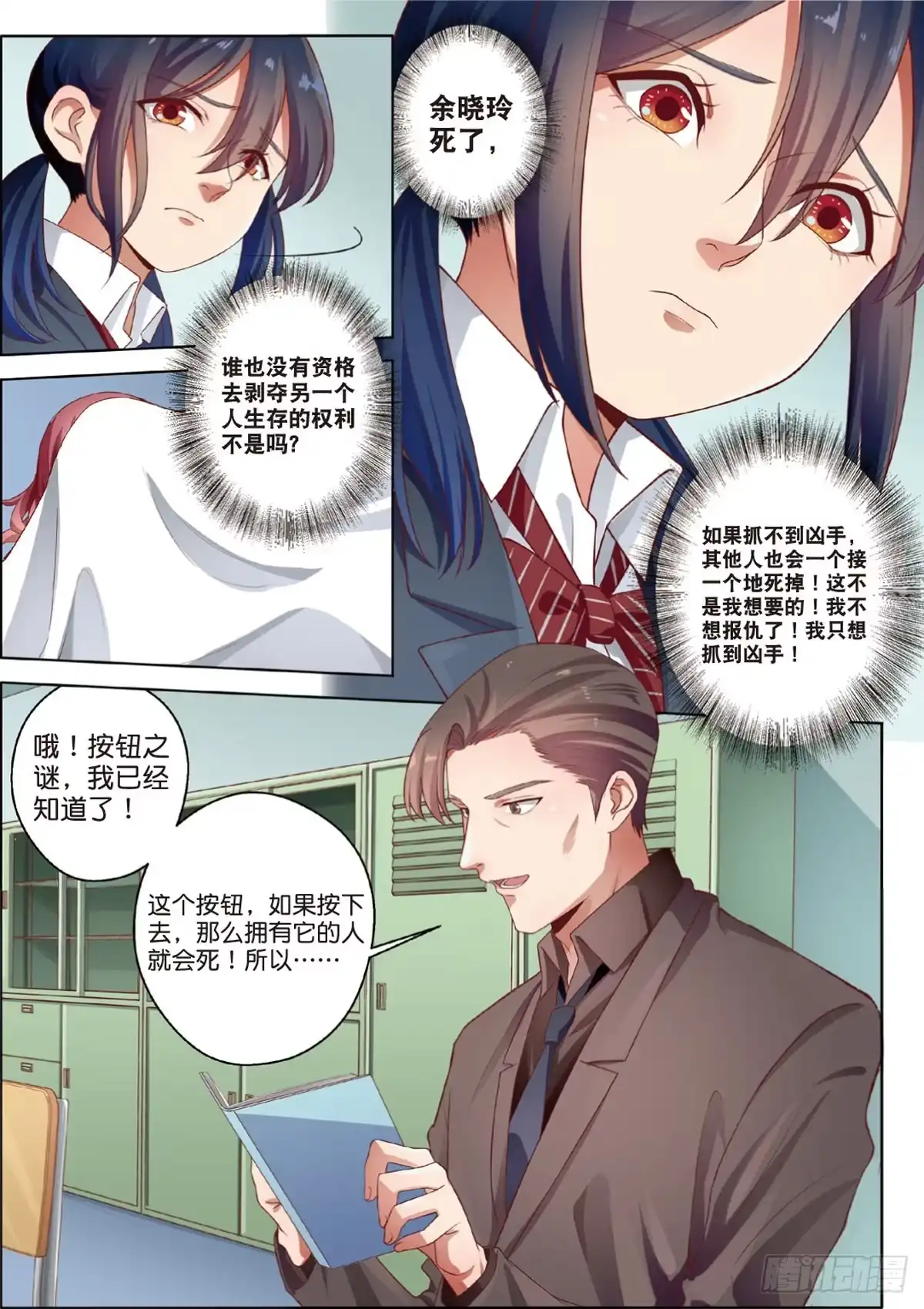 《推理笔记外传迷城》第一次推理（上） 第7页