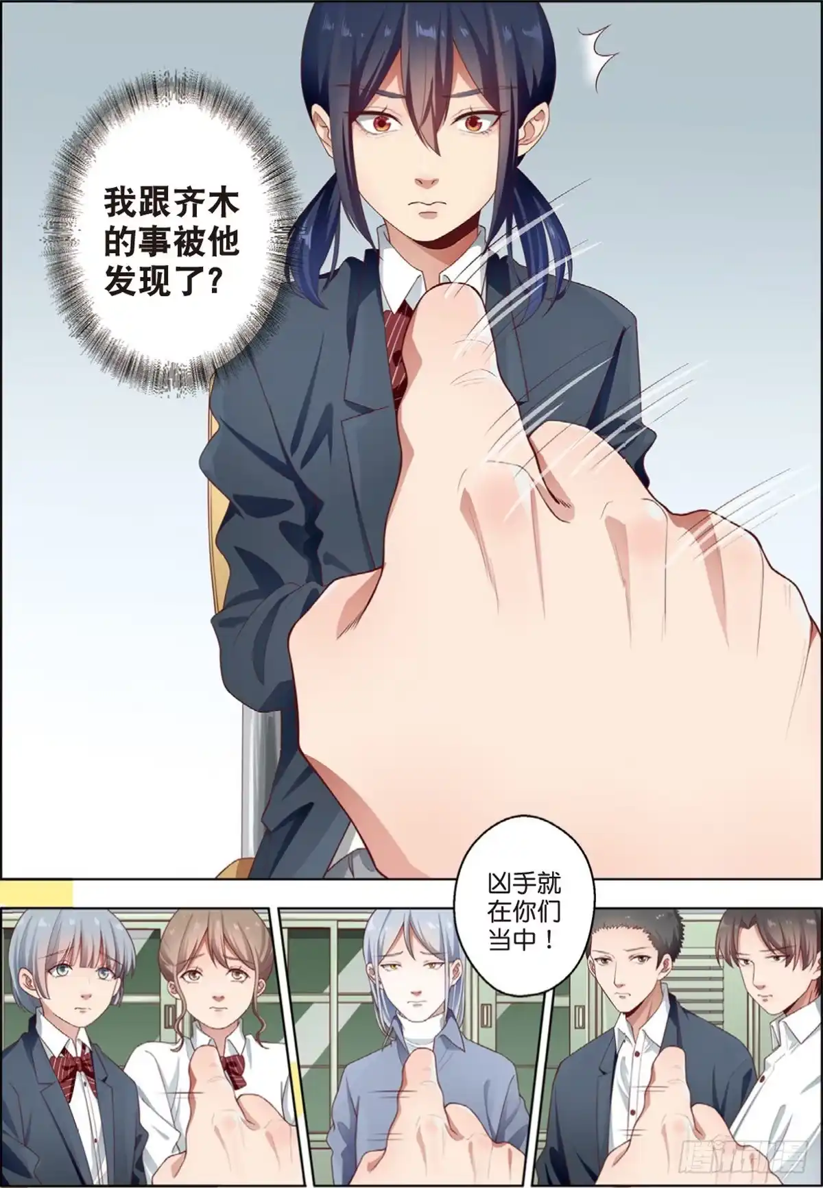 《推理笔记外传迷城》第一次推理（上） 第3页