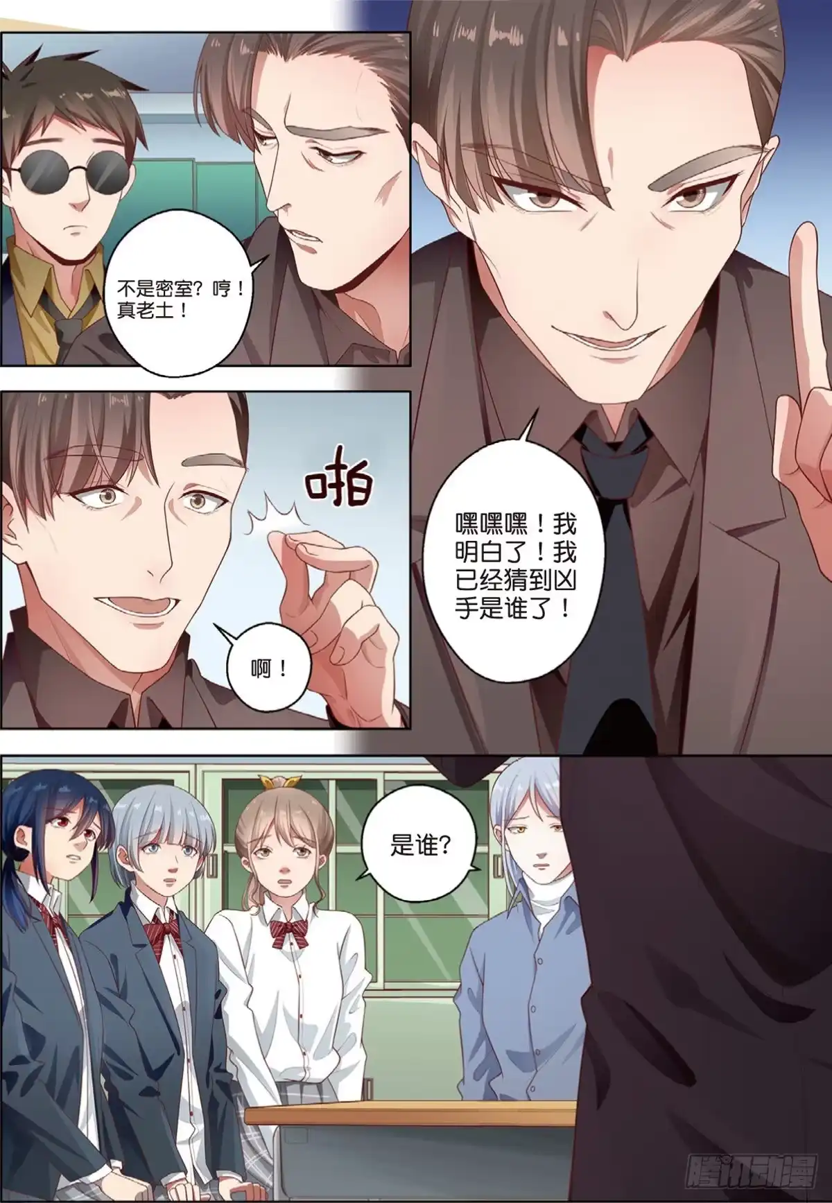 《推理笔记外传迷城》第一次推理（上） 第2页