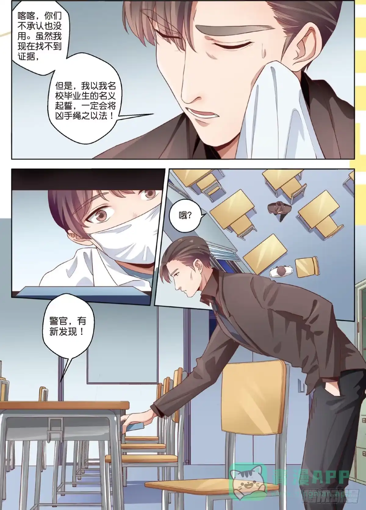 《推理笔记外传迷城》第一次推理（上） 第6页