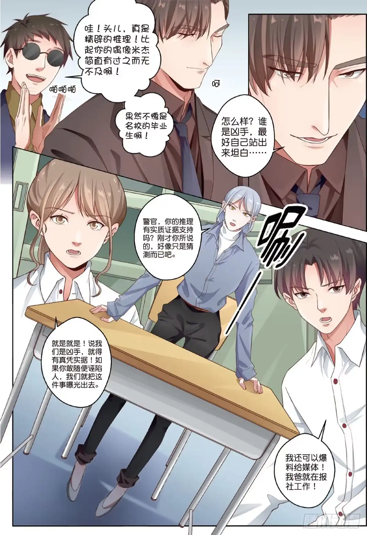 《推理笔记外传迷城》第一次推理（上） 第5页