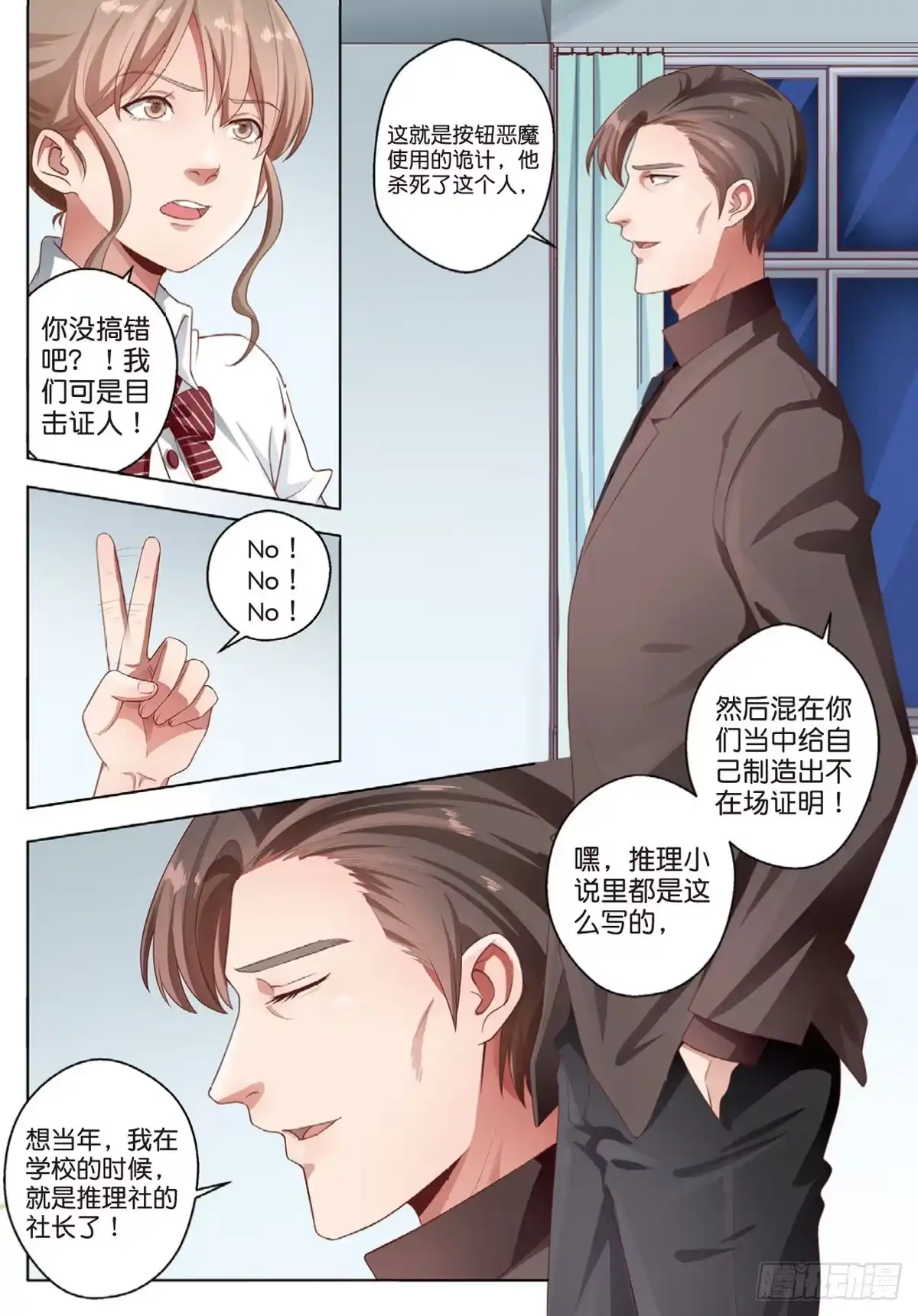 《推理笔记外传迷城》第一次推理（上） 第4页