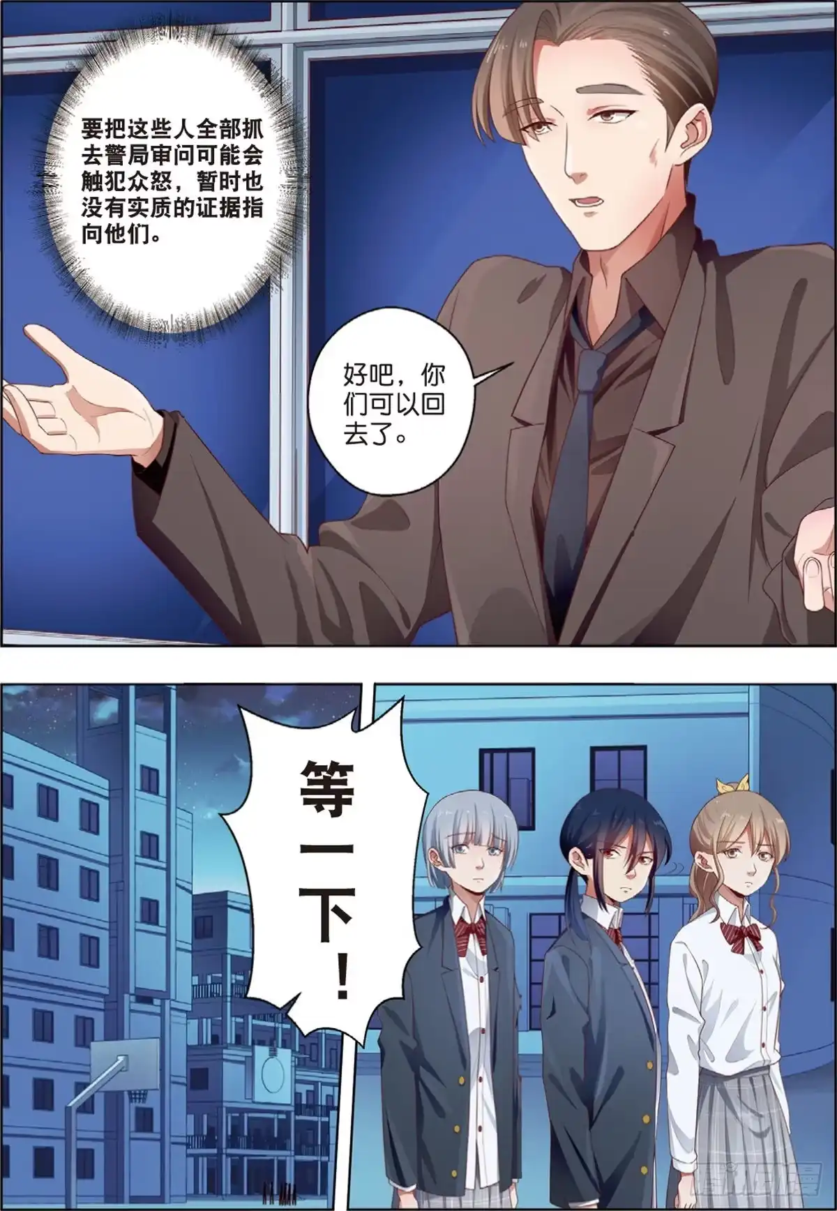 《推理笔记外传迷城》第一次推理（中） 第5页