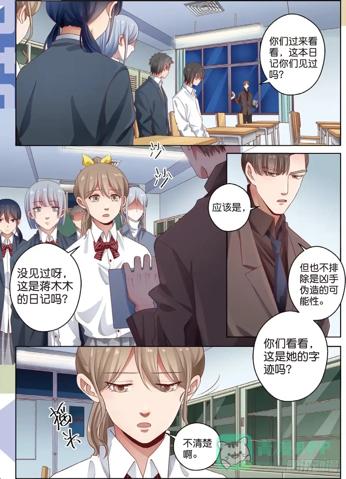 《推理笔记外传迷城》第一次推理（中） 第1页