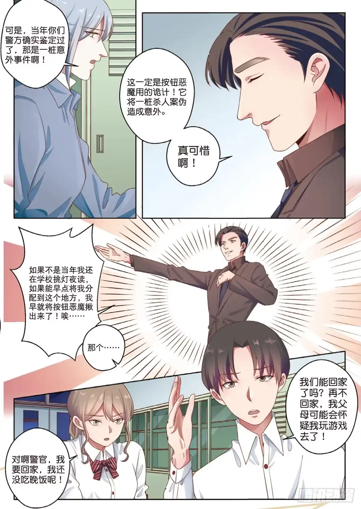 《推理笔记外传迷城》第一次推理（中） 第4页