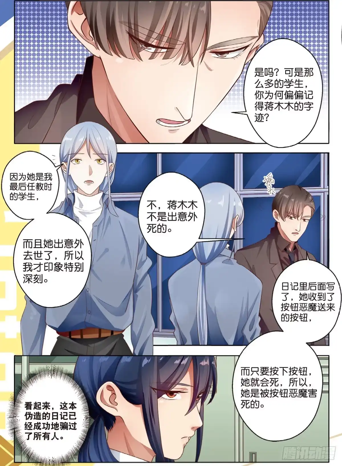 《推理笔记外传迷城》第一次推理（中） 第3页