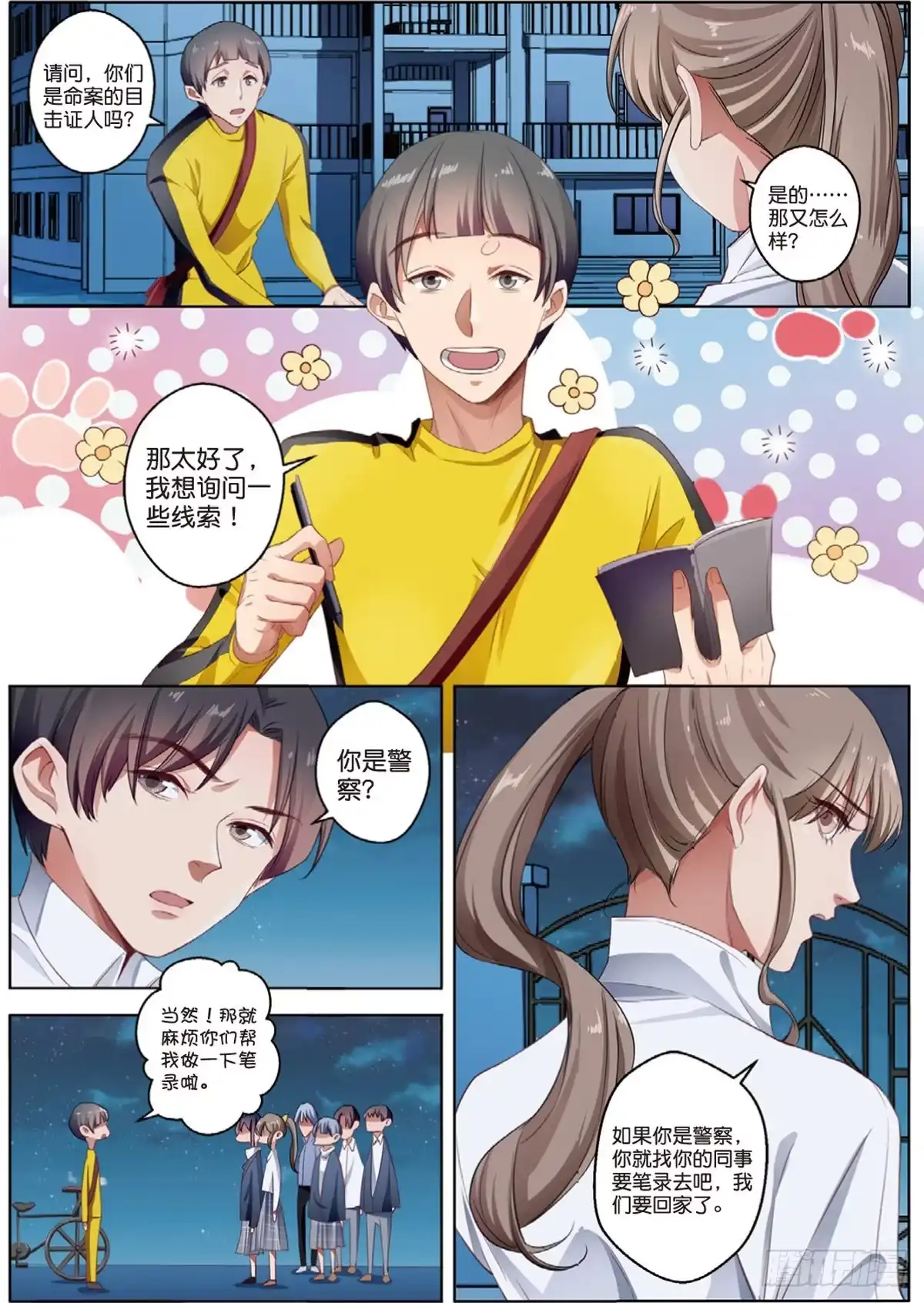 《推理笔记外传迷城》第一次推理（中） 第7页