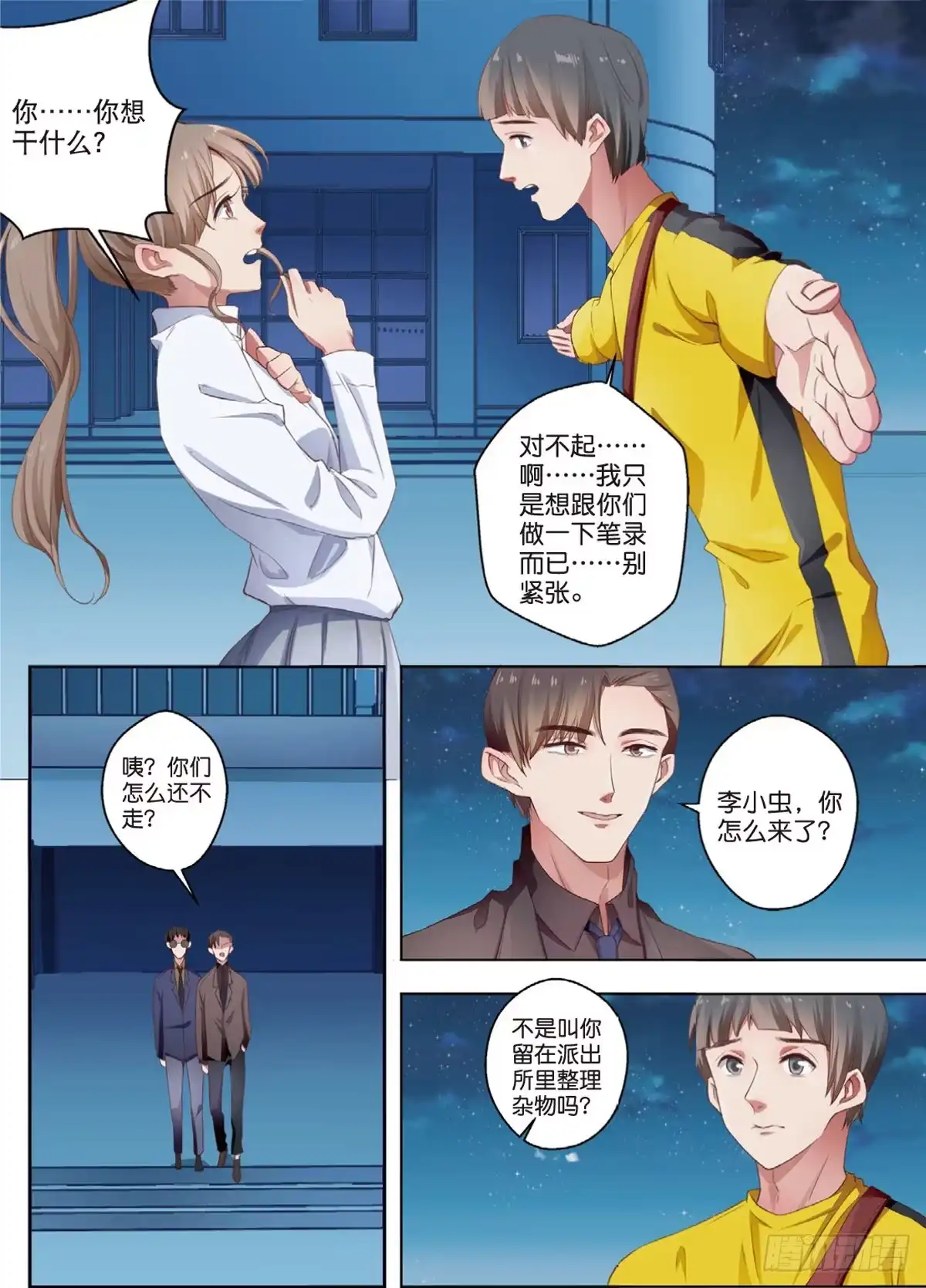 《推理笔记外传迷城》第一次推理（中） 第8页
