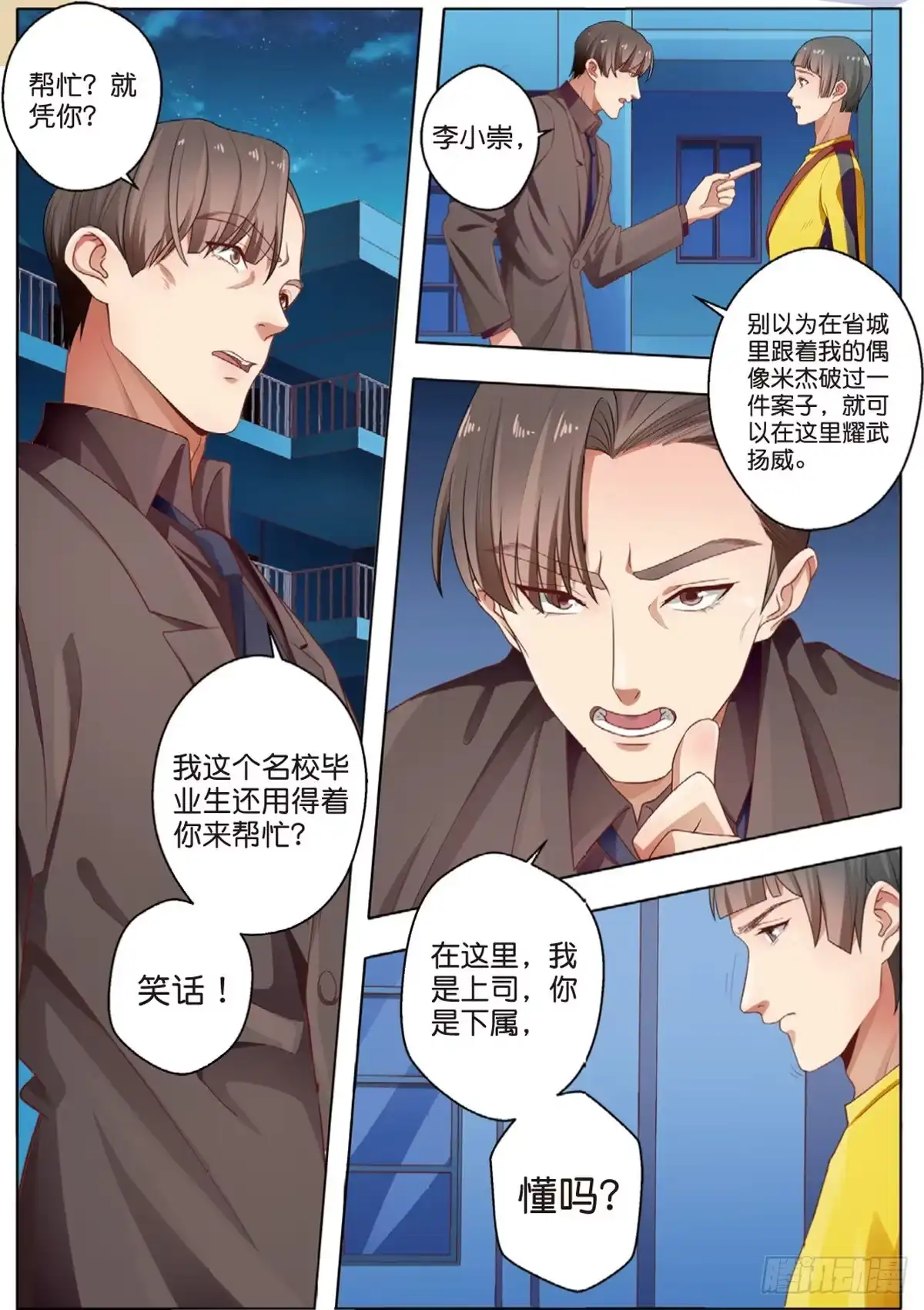 《推理笔记外传迷城》第一次推理（下） 第2页