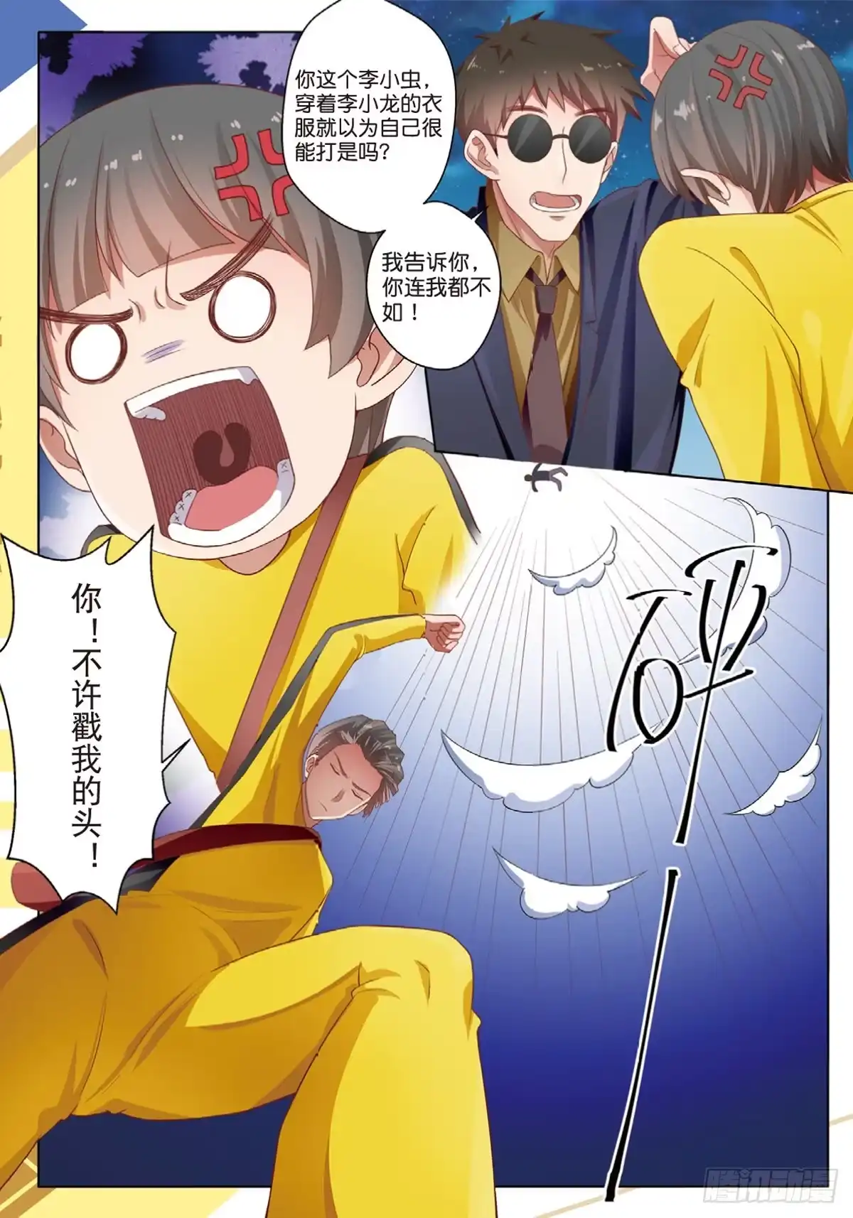 《推理笔记外传迷城》第一次推理（下） 第3页