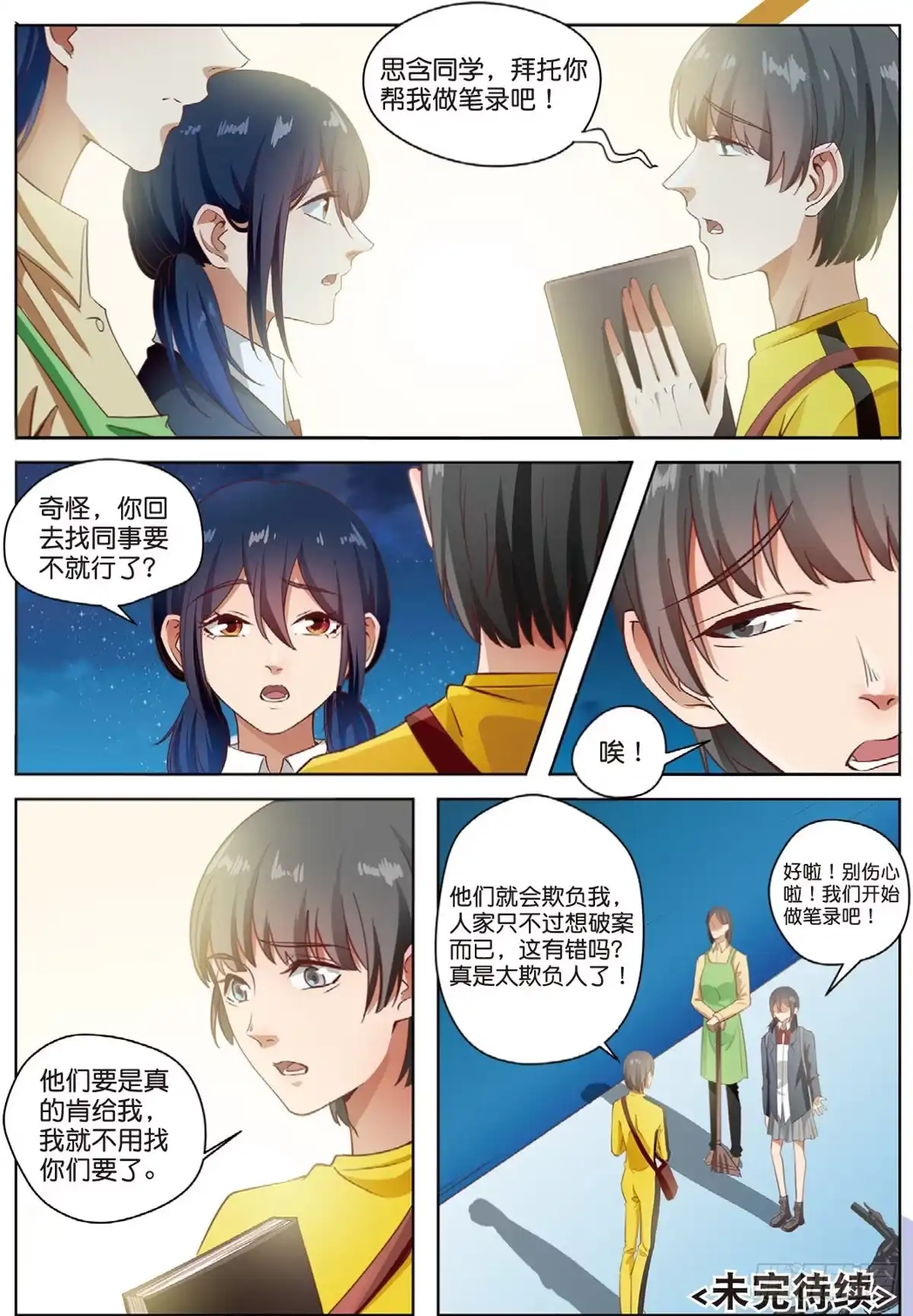 《推理笔记外传迷城》第一次推理（下） 第8页