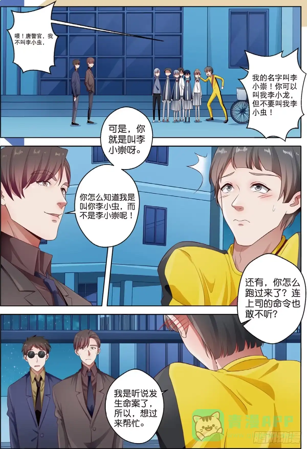《推理笔记外传迷城》第一次推理（下） 第1页