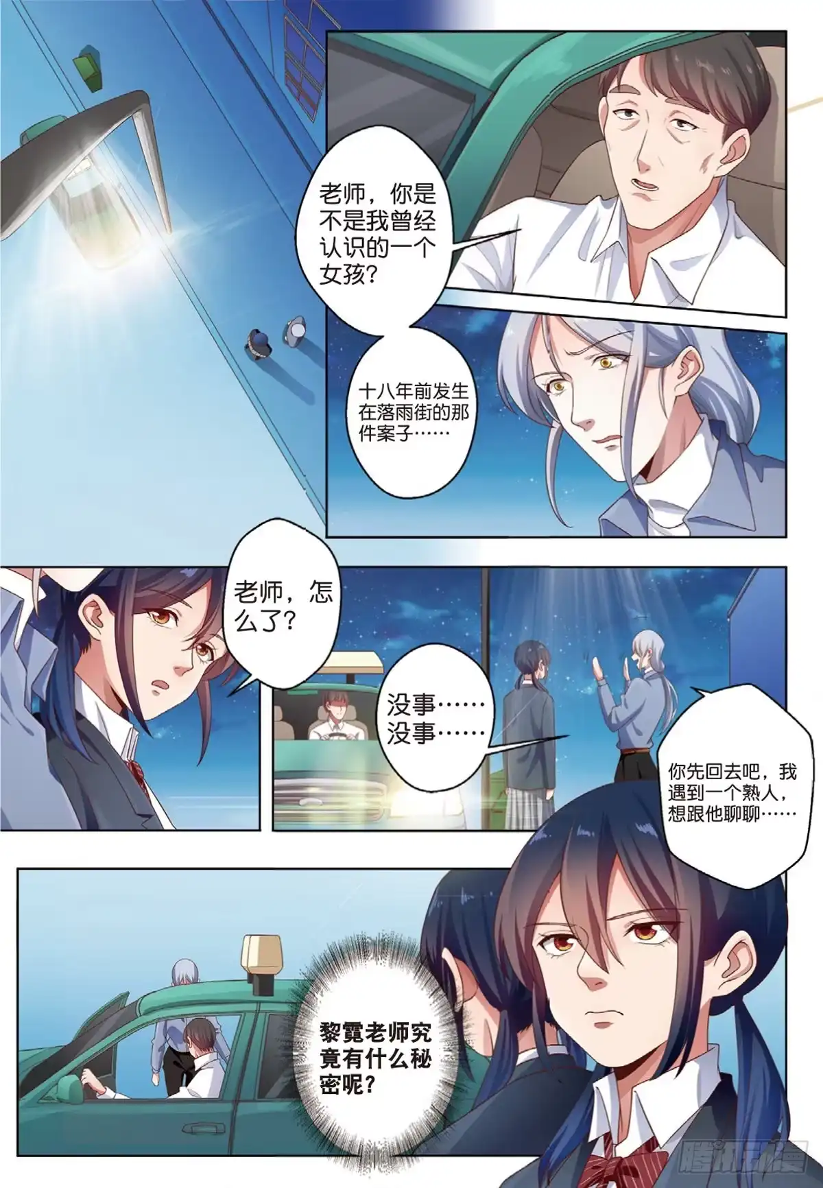 《推理笔记外传迷城》第一次推理（下） 第5页