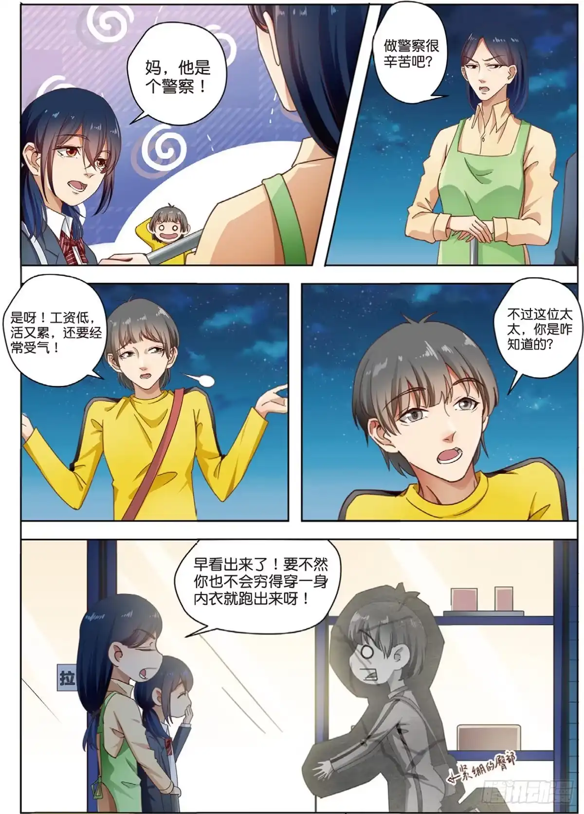 《推理笔记外传迷城》第一次推理（下） 第7页