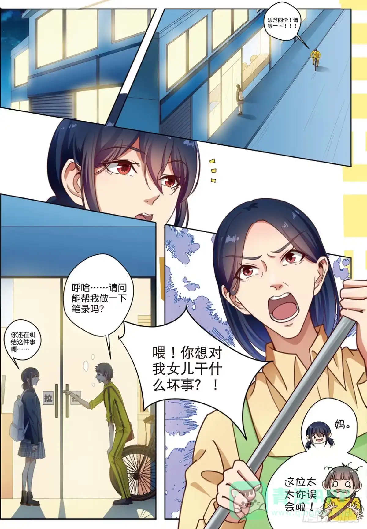 《推理笔记外传迷城》第一次推理（下） 第6页