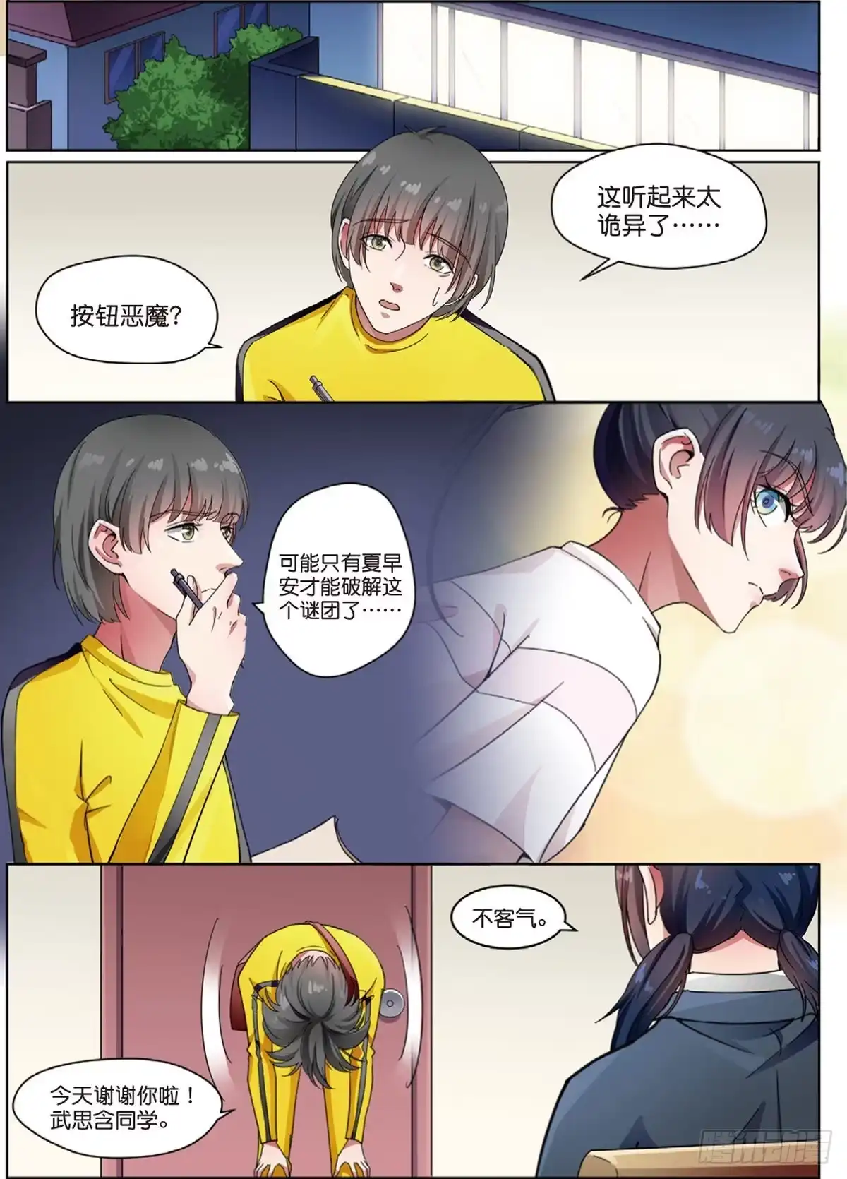 《推理笔记外传迷城》奇怪的快递（上） 第2页