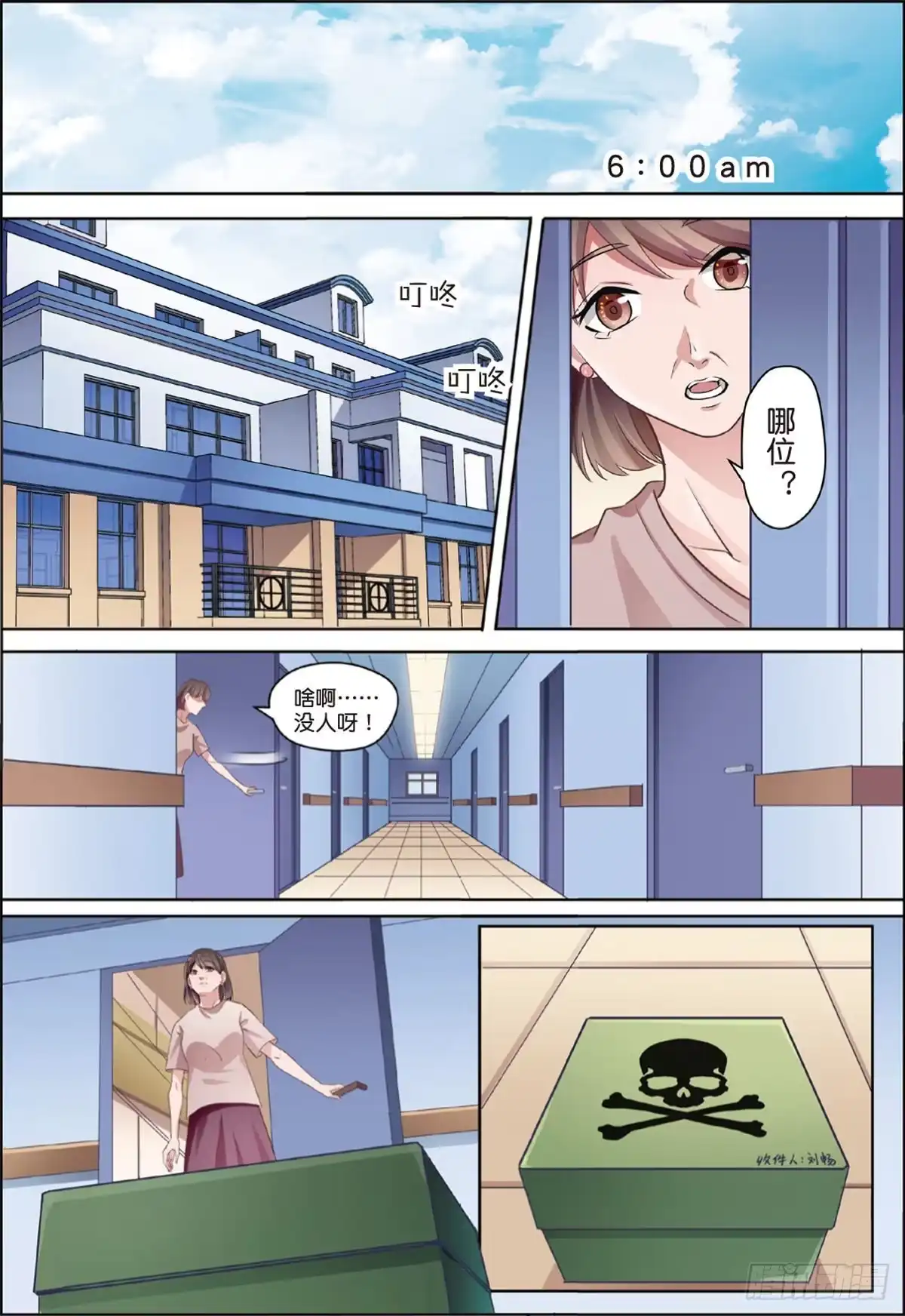 《推理笔记外传迷城》奇怪的快递（上） 第8页