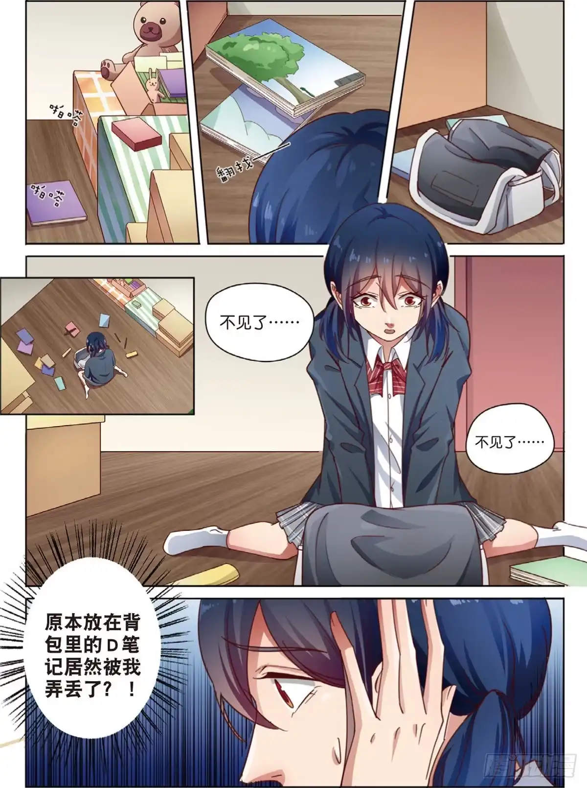 《推理笔记外传迷城》奇怪的快递（上） 第4页