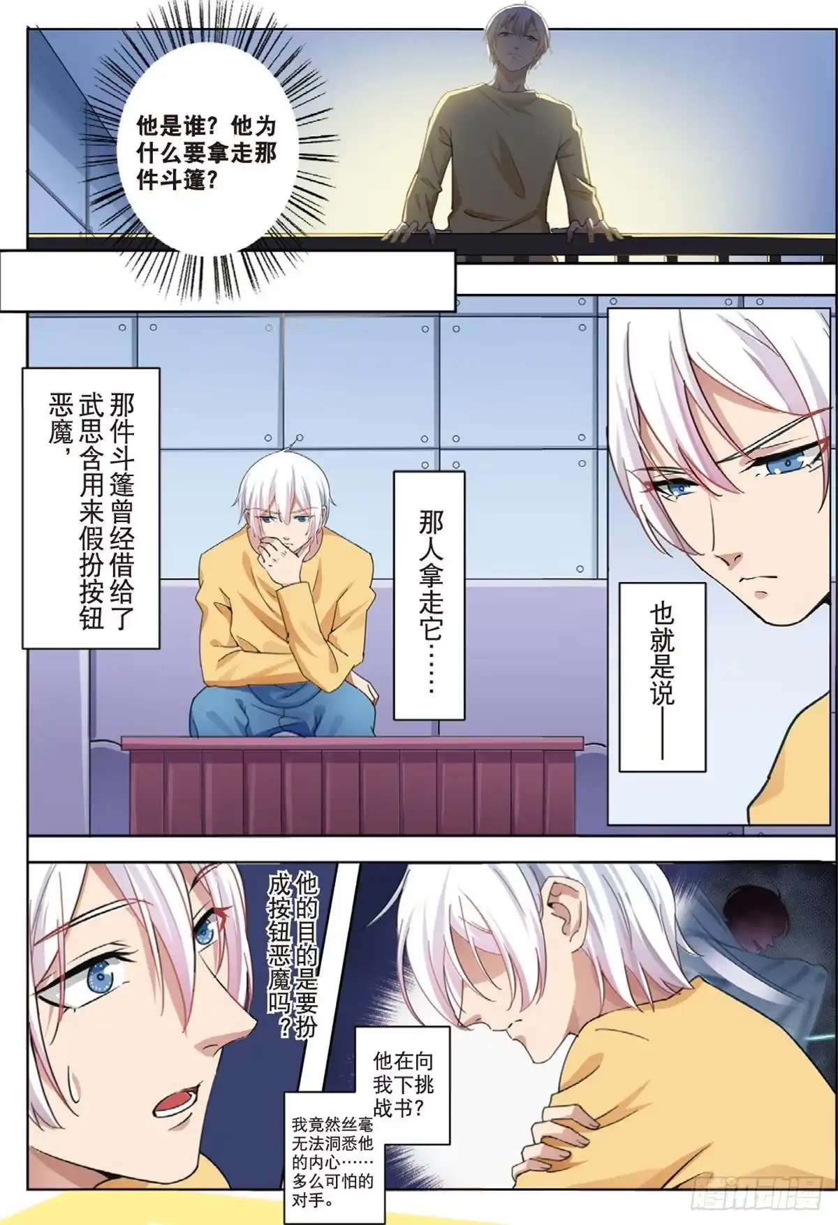 《推理笔记外传迷城》奇怪的快递（上） 第7页
