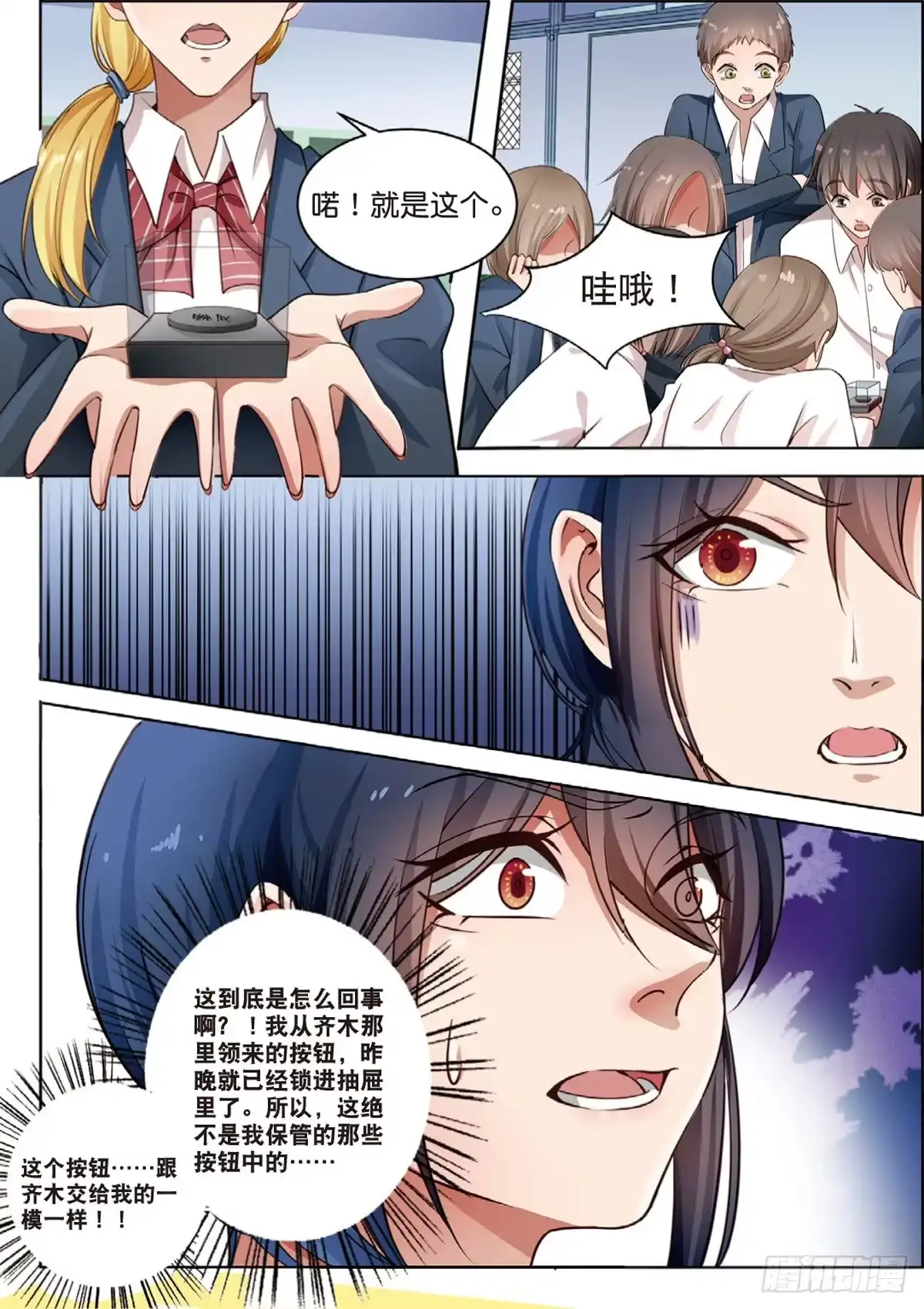 《推理笔记外传迷城》奇怪的快递（中） 第7页
