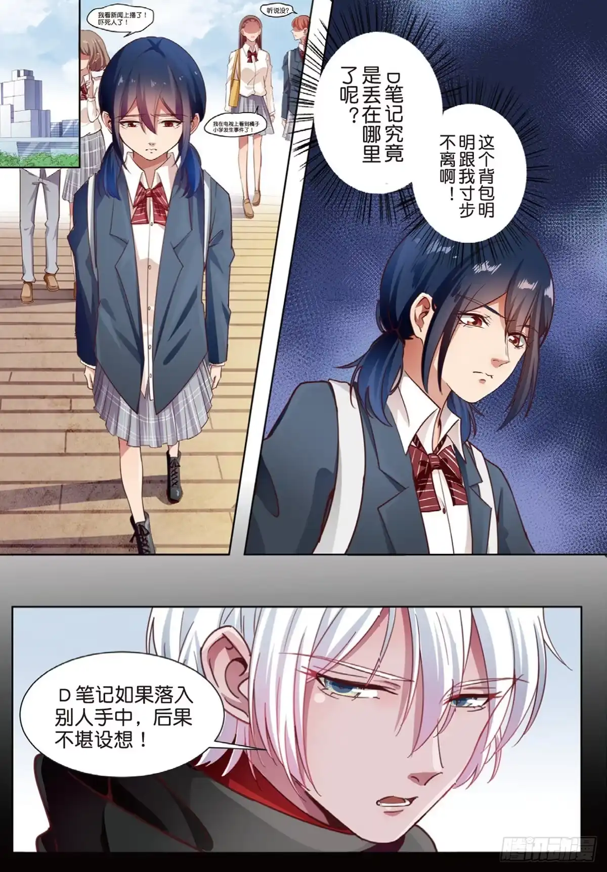 《推理笔记外传迷城》奇怪的快递（中） 第2页
