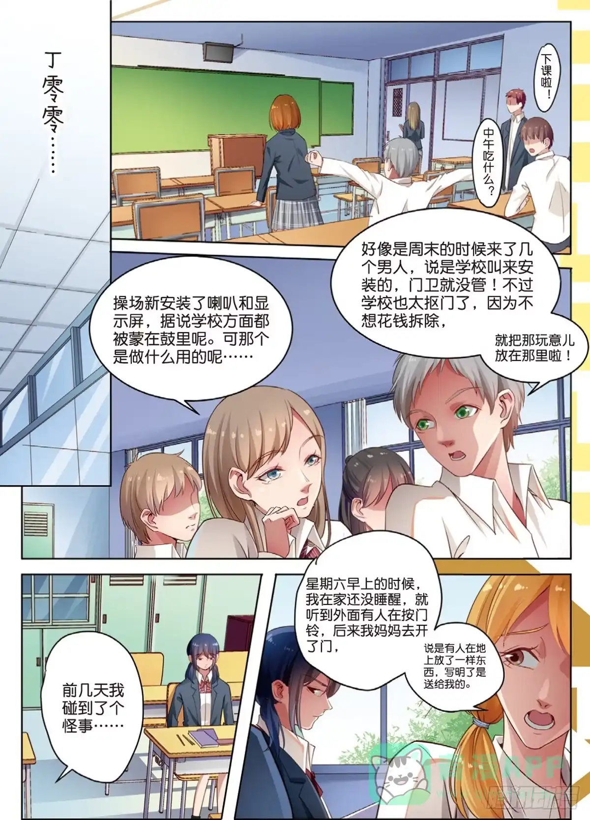 《推理笔记外传迷城》奇怪的快递（中） 第6页