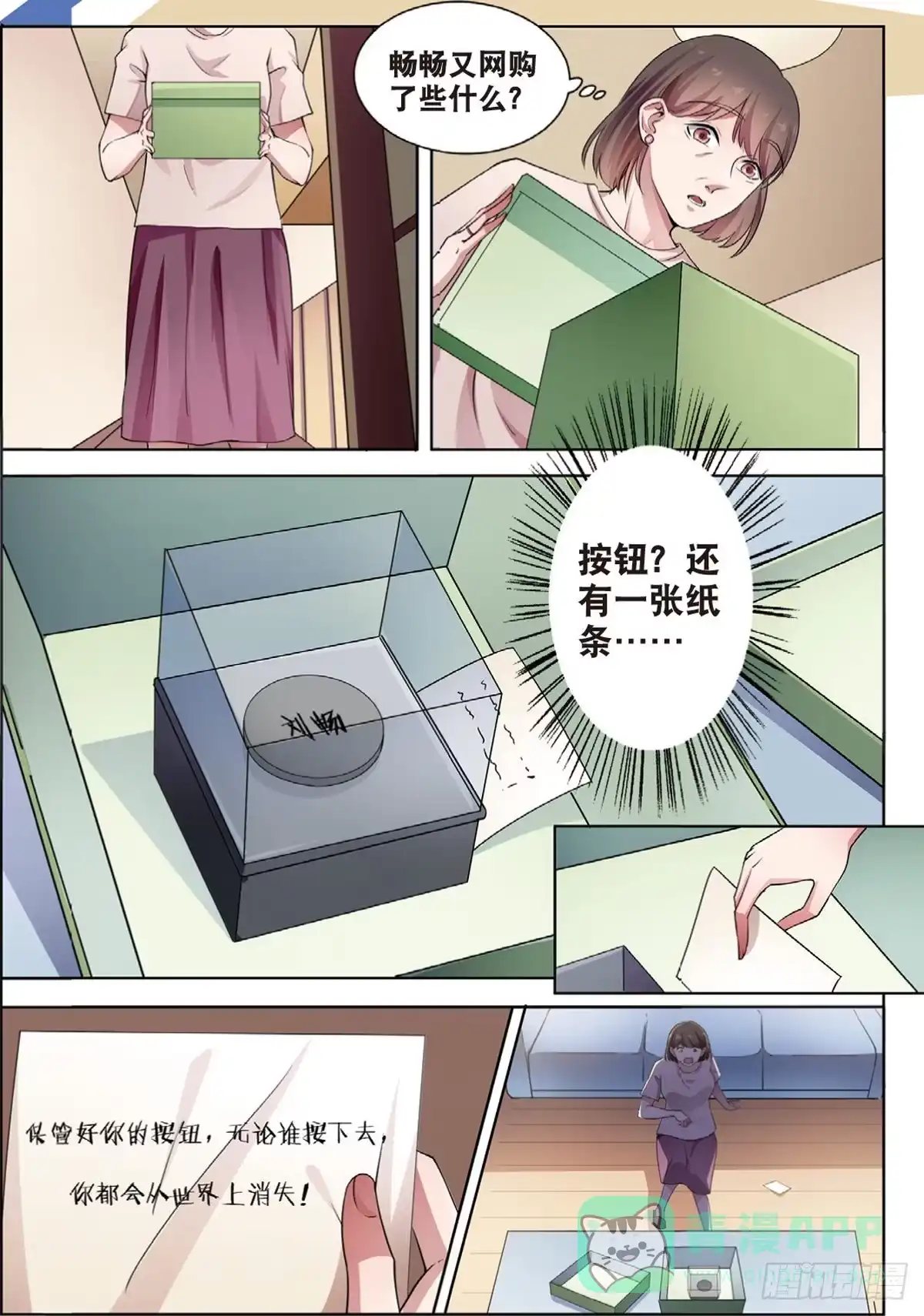 《推理笔记外传迷城》奇怪的快递（中） 第1页