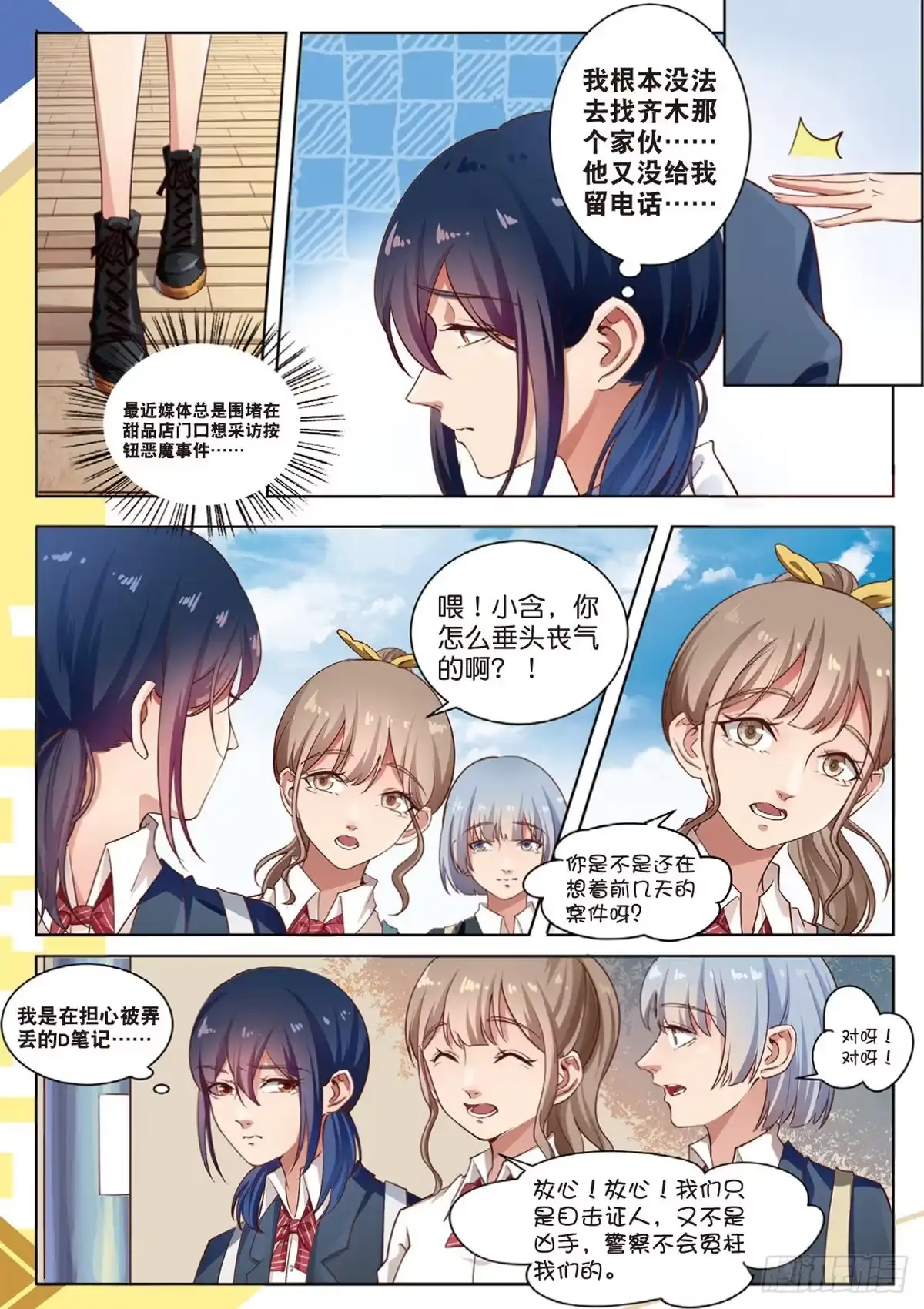 《推理笔记外传迷城》奇怪的快递（中） 第3页