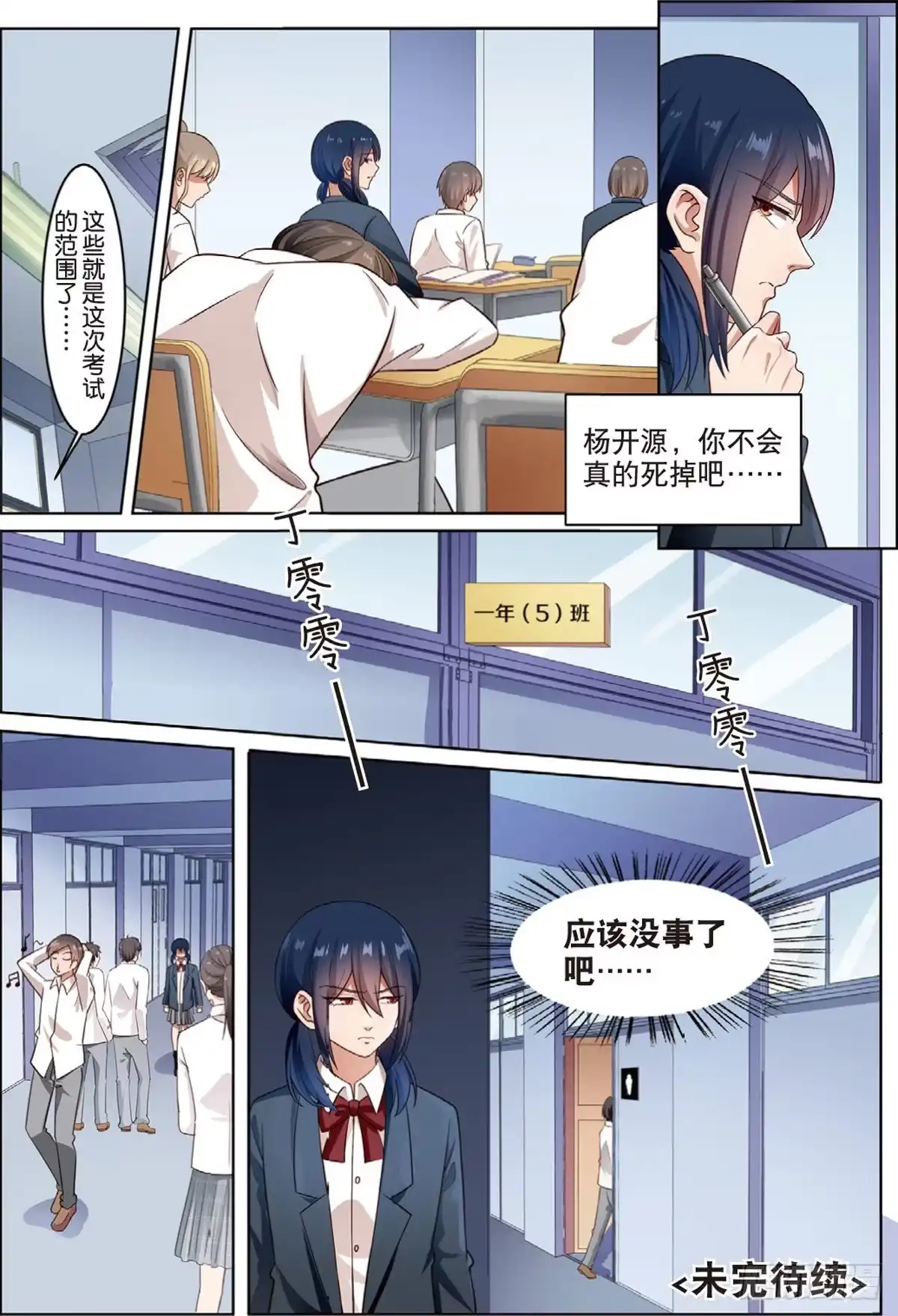 《推理笔记外传迷城》奇怪的快递（下） 第8页