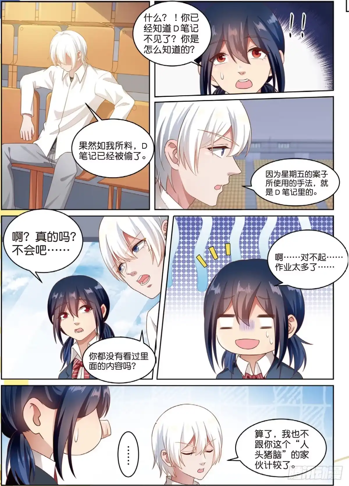 《推理笔记外传迷城》D笔记被盗了（中） 第3页