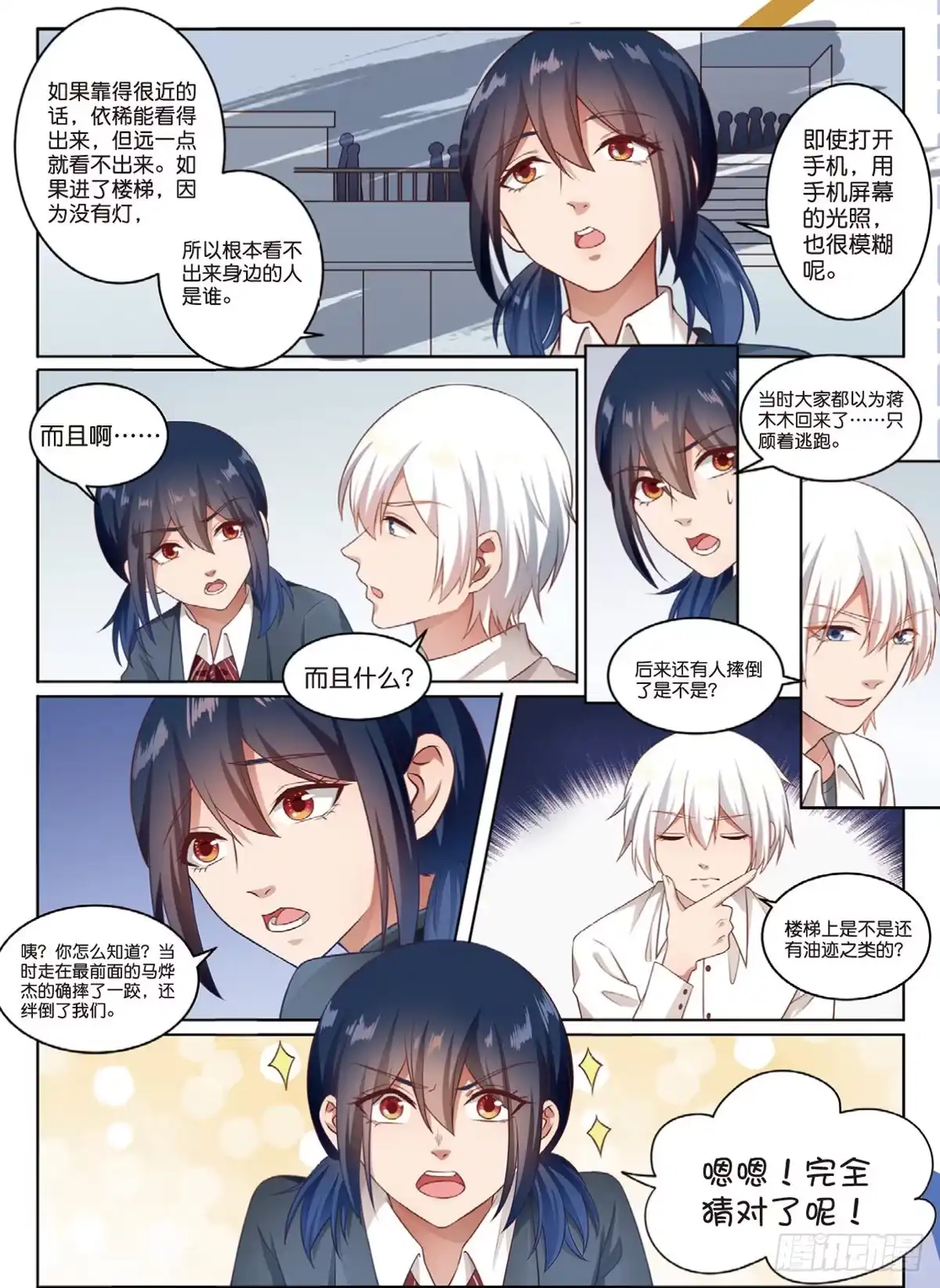 《推理笔记外传迷城》D笔记被盗了（中） 第8页