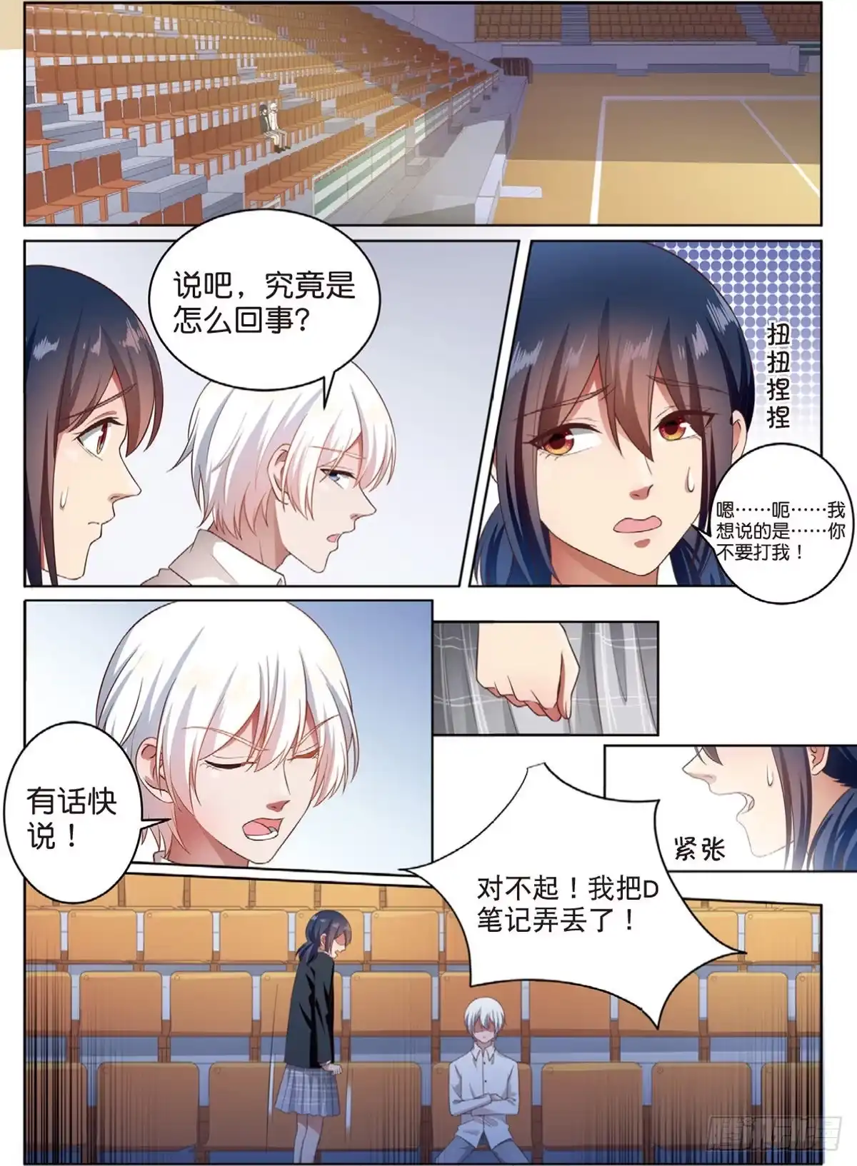《推理笔记外传迷城》D笔记被盗了（中） 第2页