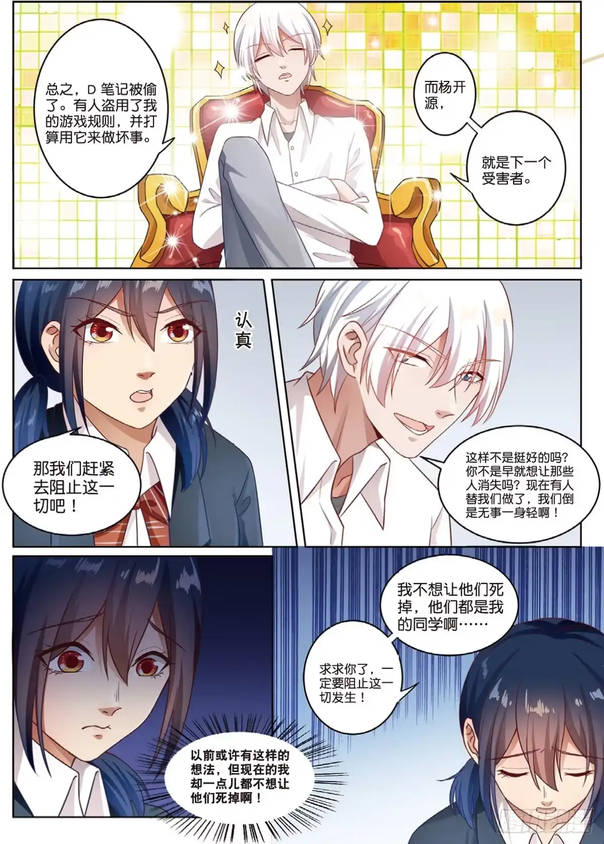 《推理笔记外传迷城》D笔记被盗了（中） 第5页