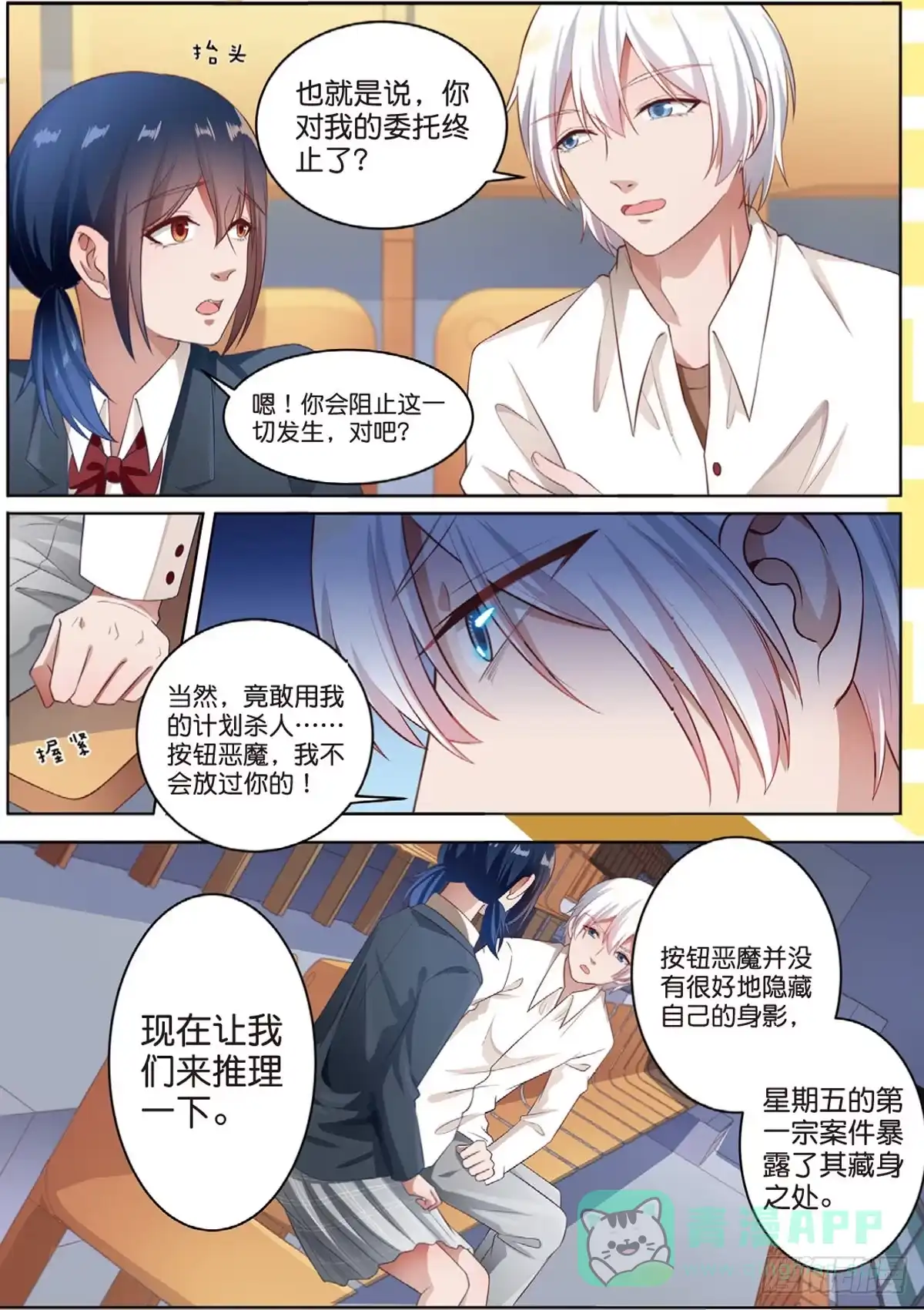 《推理笔记外传迷城》D笔记被盗了（中） 第6页