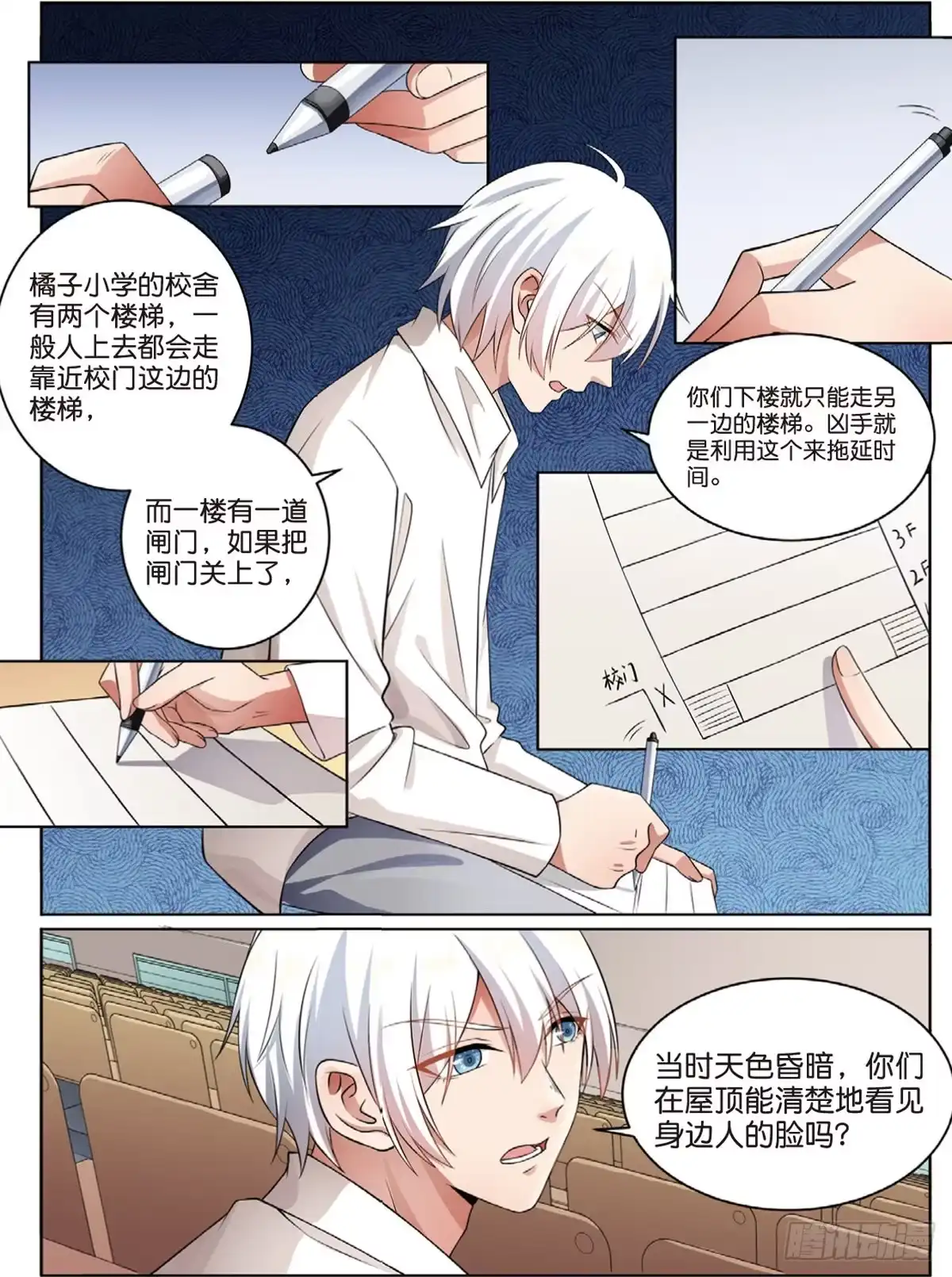 《推理笔记外传迷城》D笔记被盗了（中） 第7页