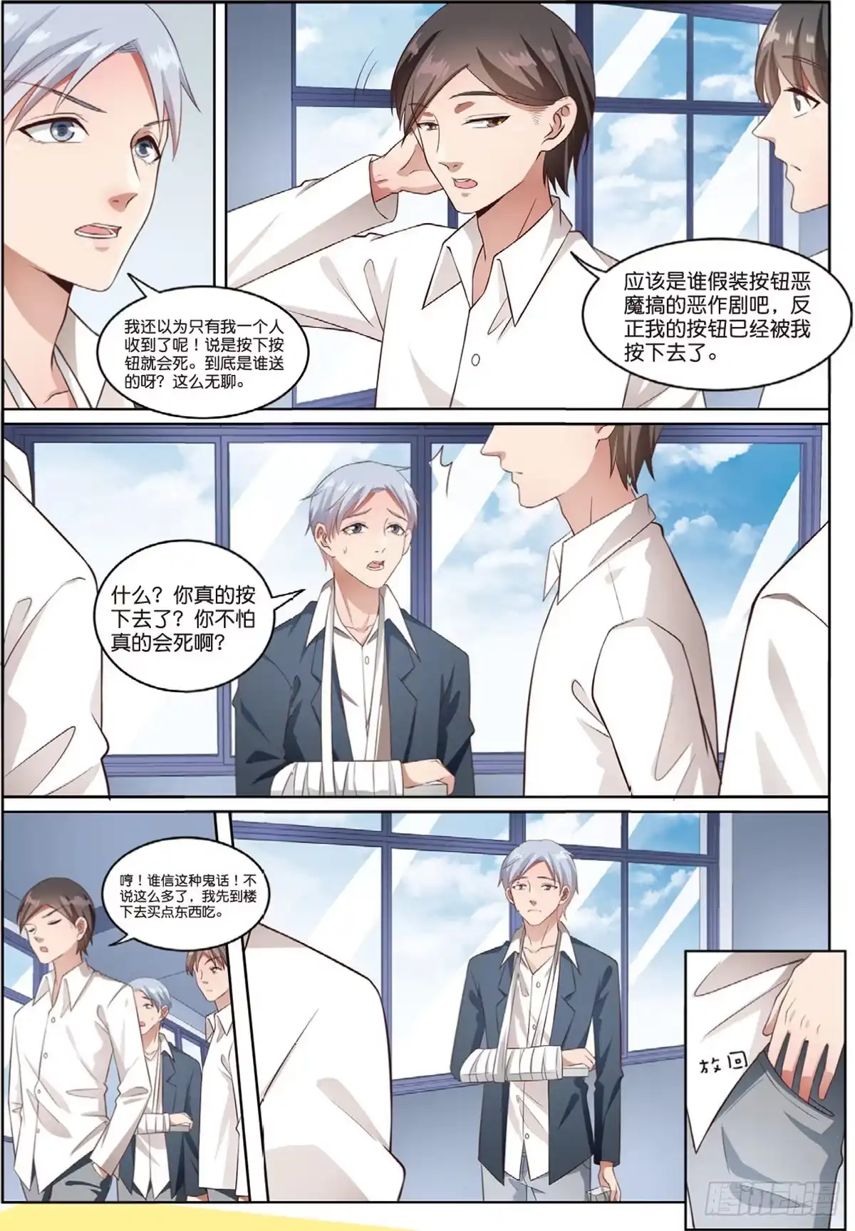 《推理笔记外传迷城》D笔记被盗了（下） 第7页